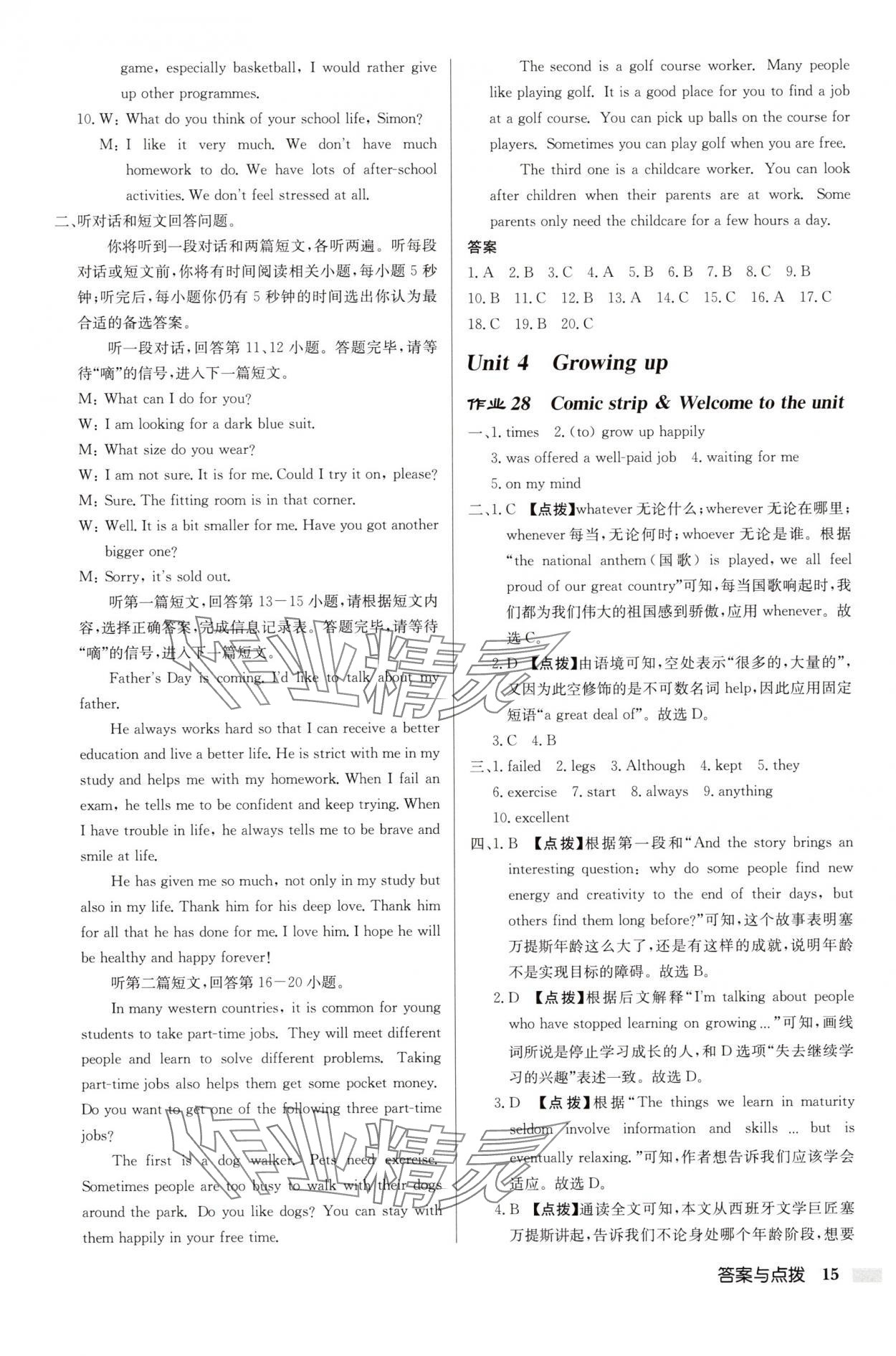 2025年啟東中學作業(yè)本九年級英語上冊譯林版連云港專版 第15頁