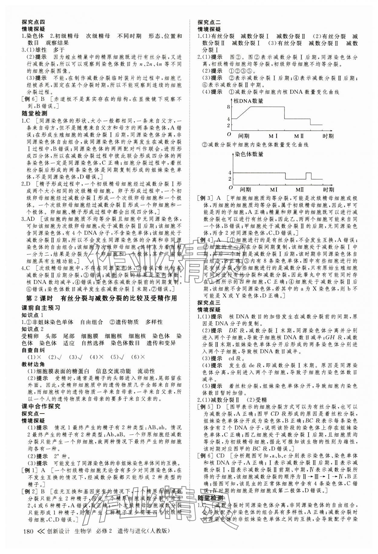 2023年創(chuàng)新設(shè)計(jì)創(chuàng)新課堂生物必修2遺傳與進(jìn)化人教版 參考答案第15頁(yè)