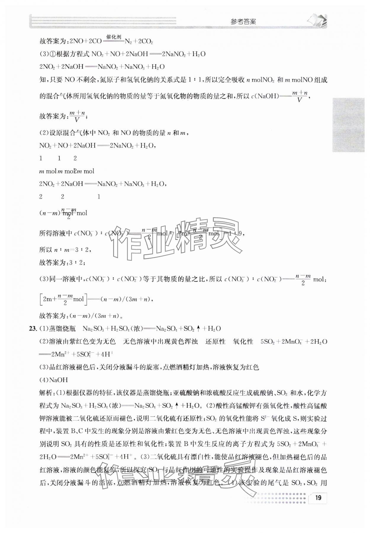 2023年一周一練高中化學必修1人教版 參考答案第19頁