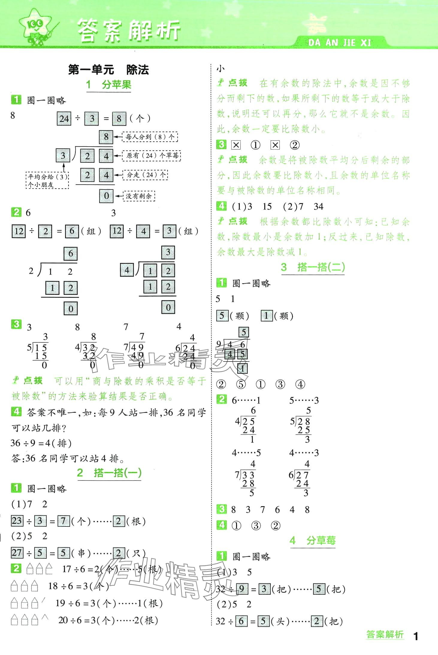 2024年一遍過二年級數(shù)學下冊北師大版 第1頁