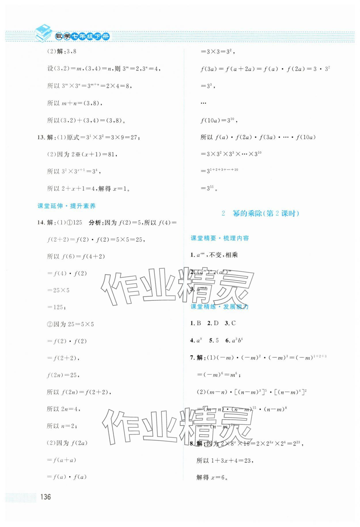 2025年課堂精練七年級數學下冊北師大版四川專版 第2頁