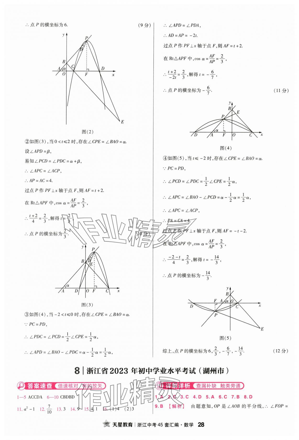 2024年金考卷45套匯編數(shù)學(xué)浙江專版 第28頁