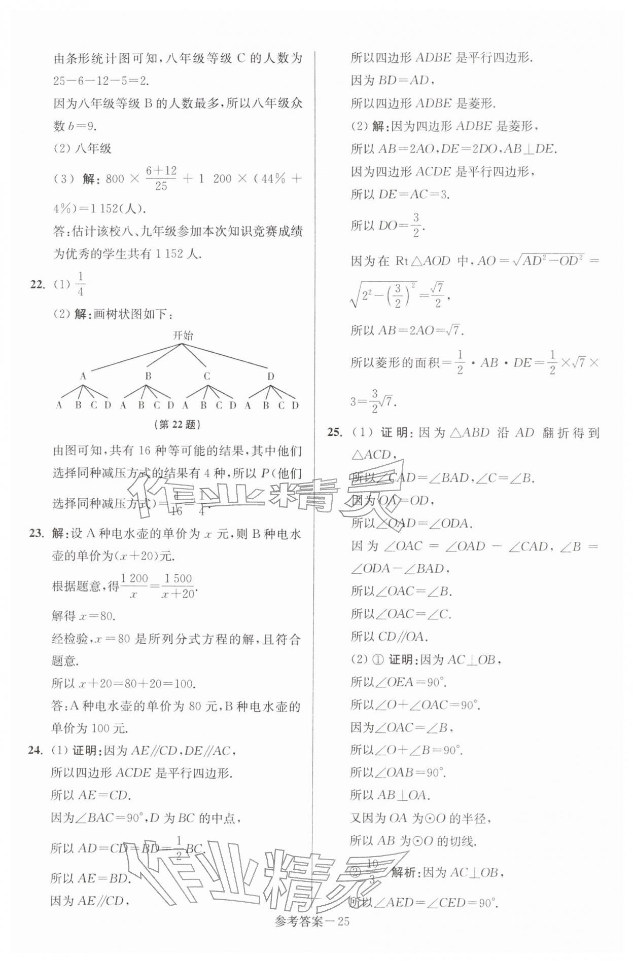 2026年扬州市中考总复习一卷通数学苏科版&nbsp;第25页
