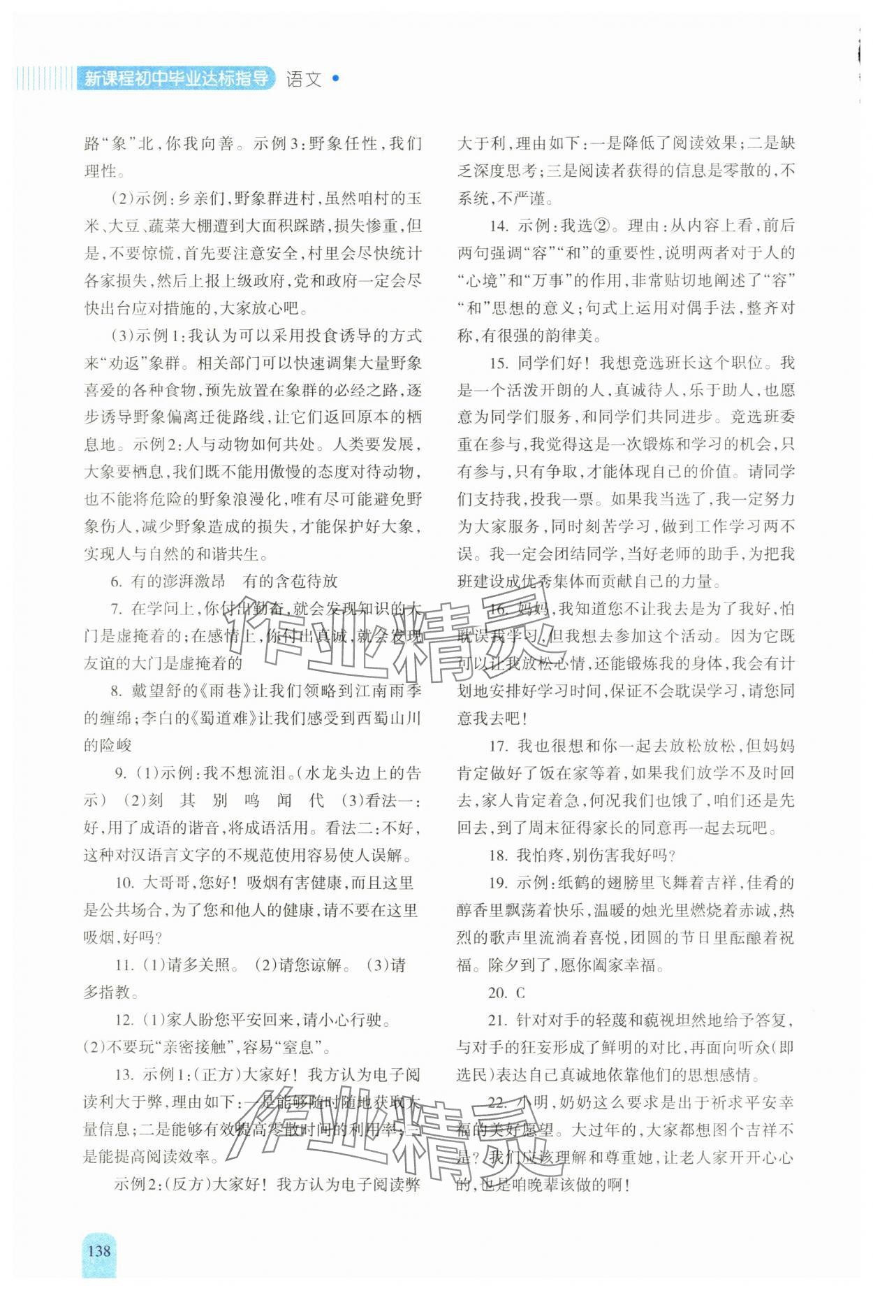 2024年新課程初中畢業(yè)達(dá)標(biāo)指導(dǎo)中考語文 參考答案第3頁