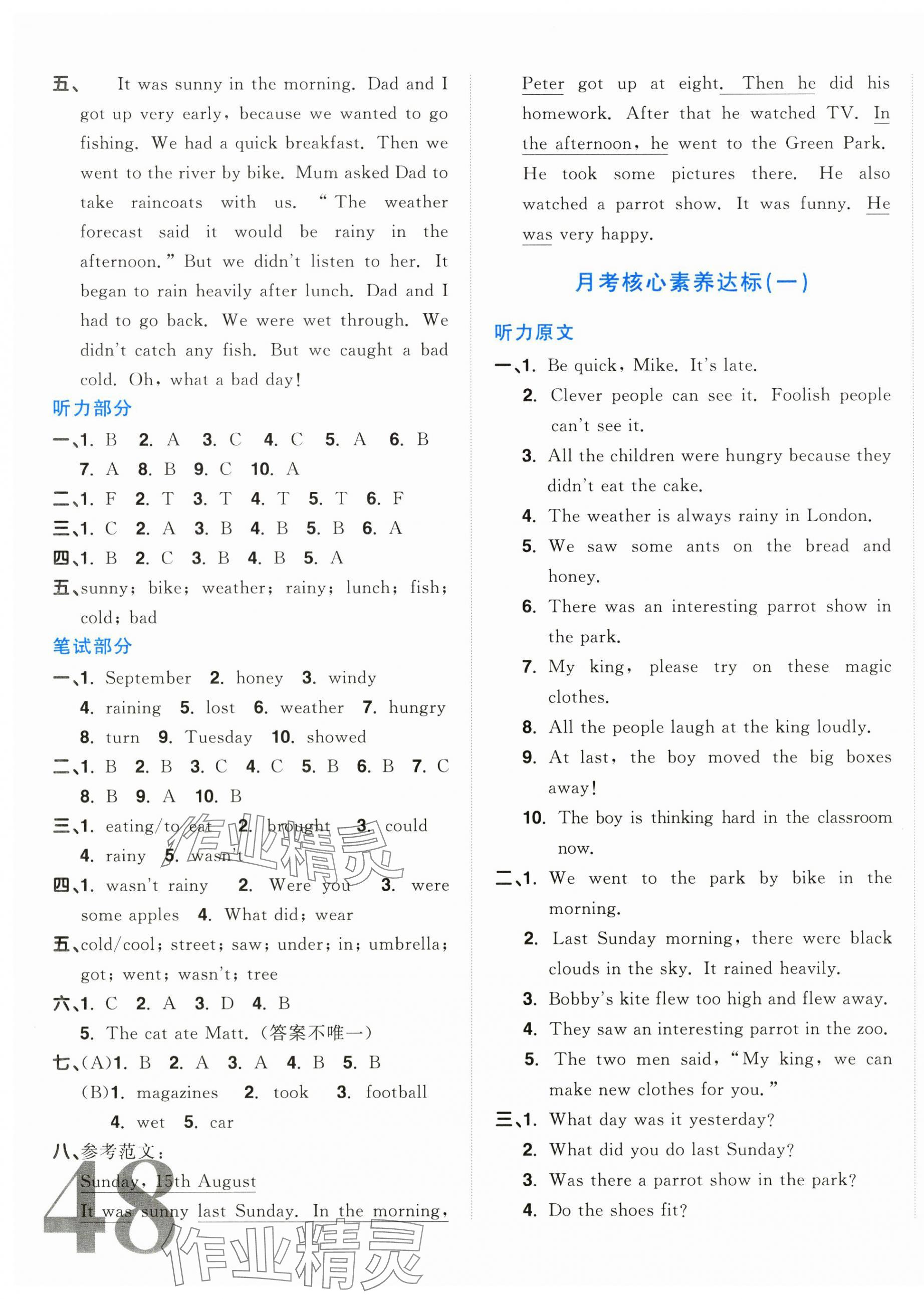 2025年陽光同學一線名師全優(yōu)好卷六年級英語上冊譯林版江蘇專版 第3頁