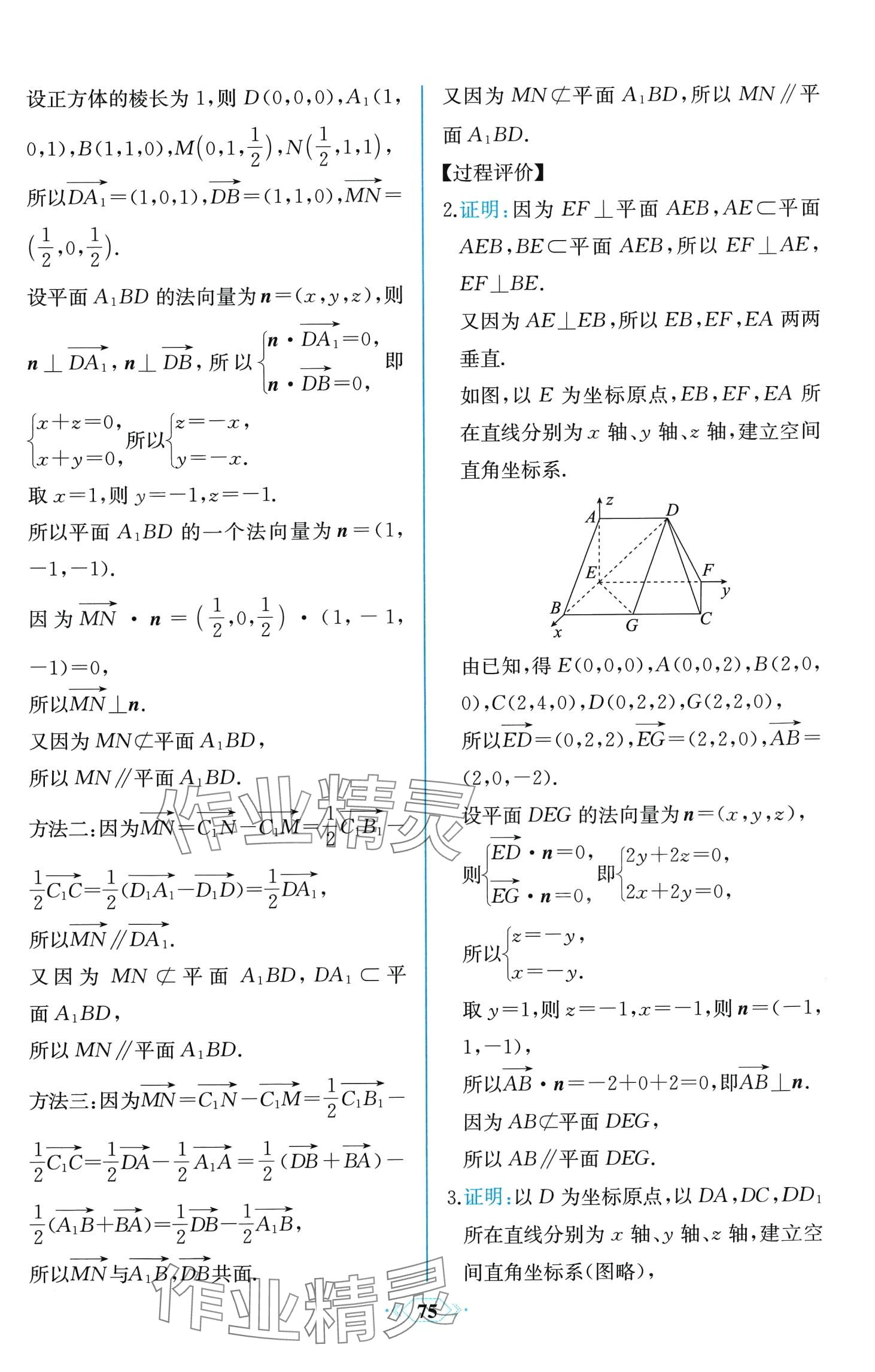 2024年课时练新课程学习评价方案高中数学选择性必修第一册人教A版增强版 第13页