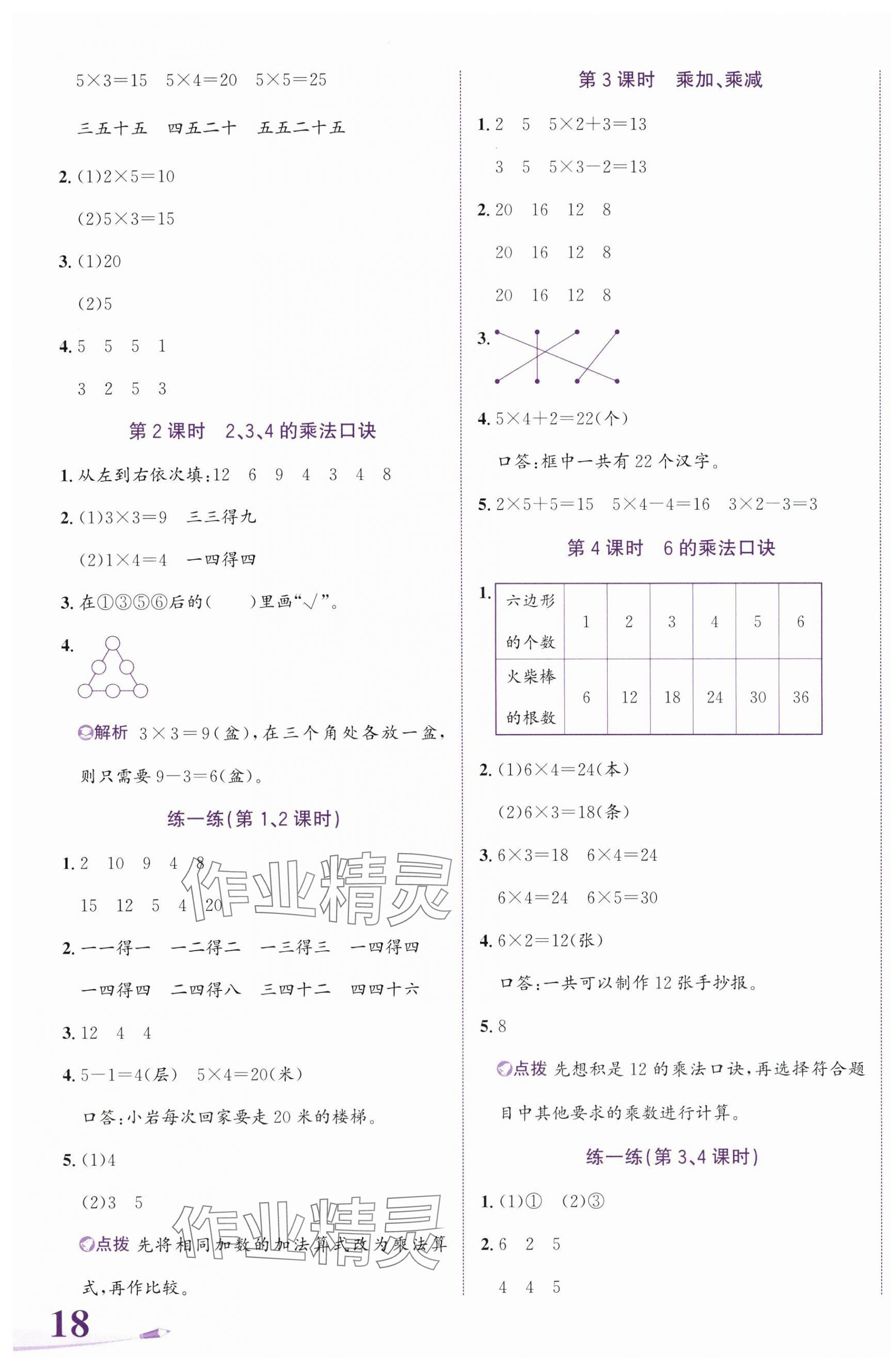 2025年奔跑吧少年二年級數學上冊人教版&nbsp;第3頁
