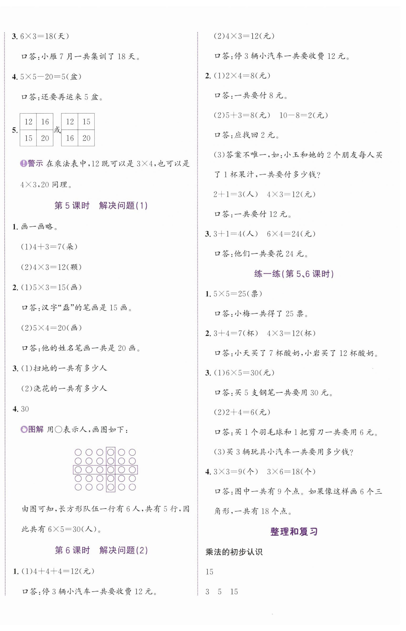 2025年奔跑吧少年二年级数学上册人教版&nbsp;第4页