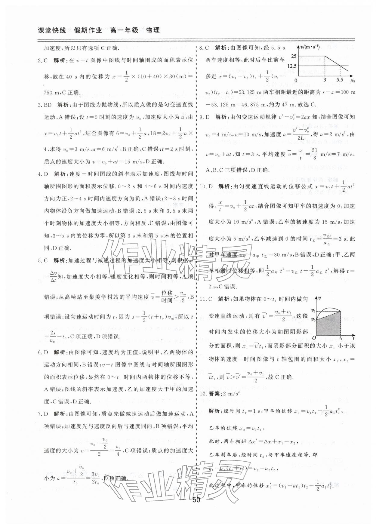 2026年課堂快線假期作業(yè)高一物理&nbsp;第4頁