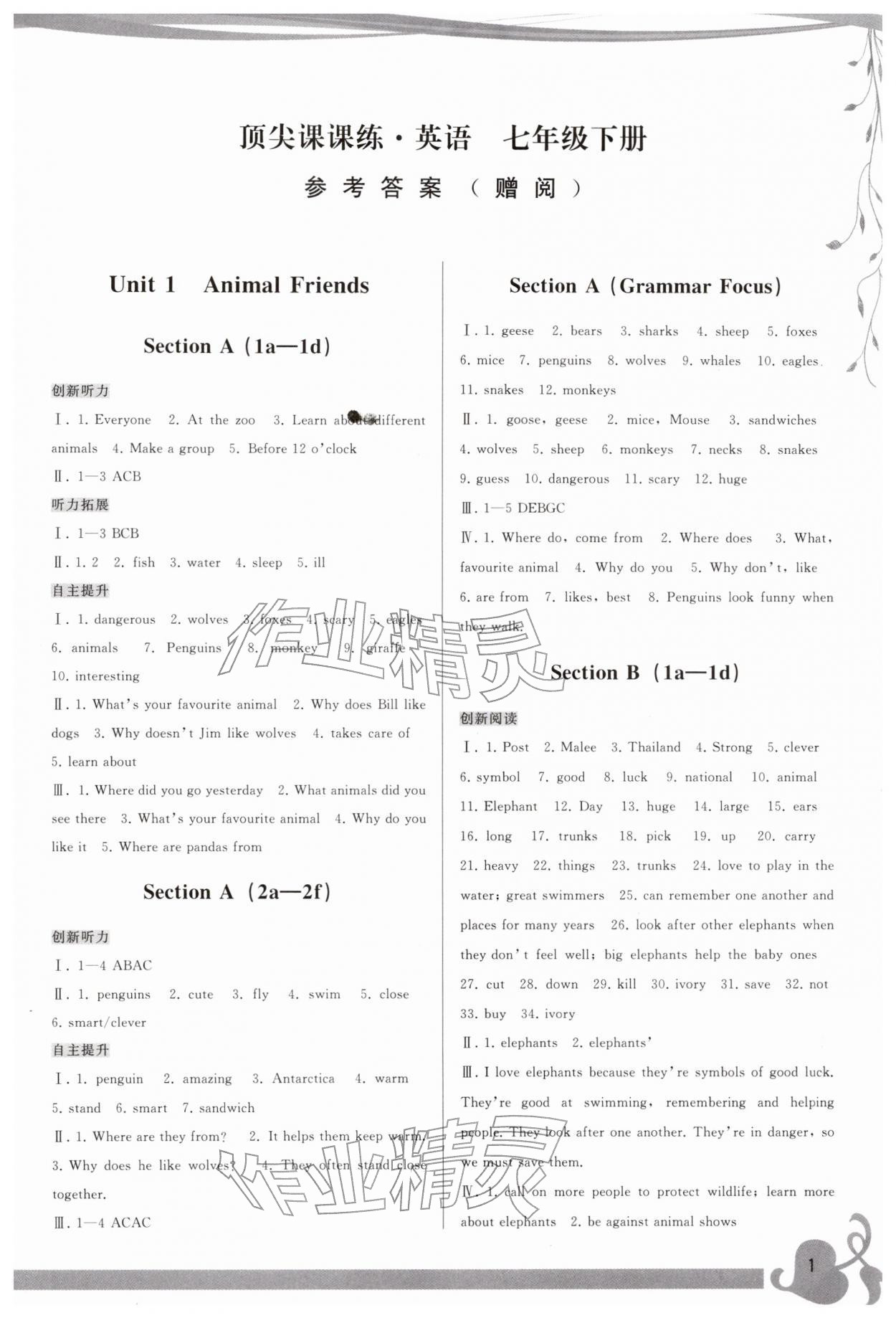 2026年顶尖课课练七年级英语下册人教版&nbsp;参考答案第1页