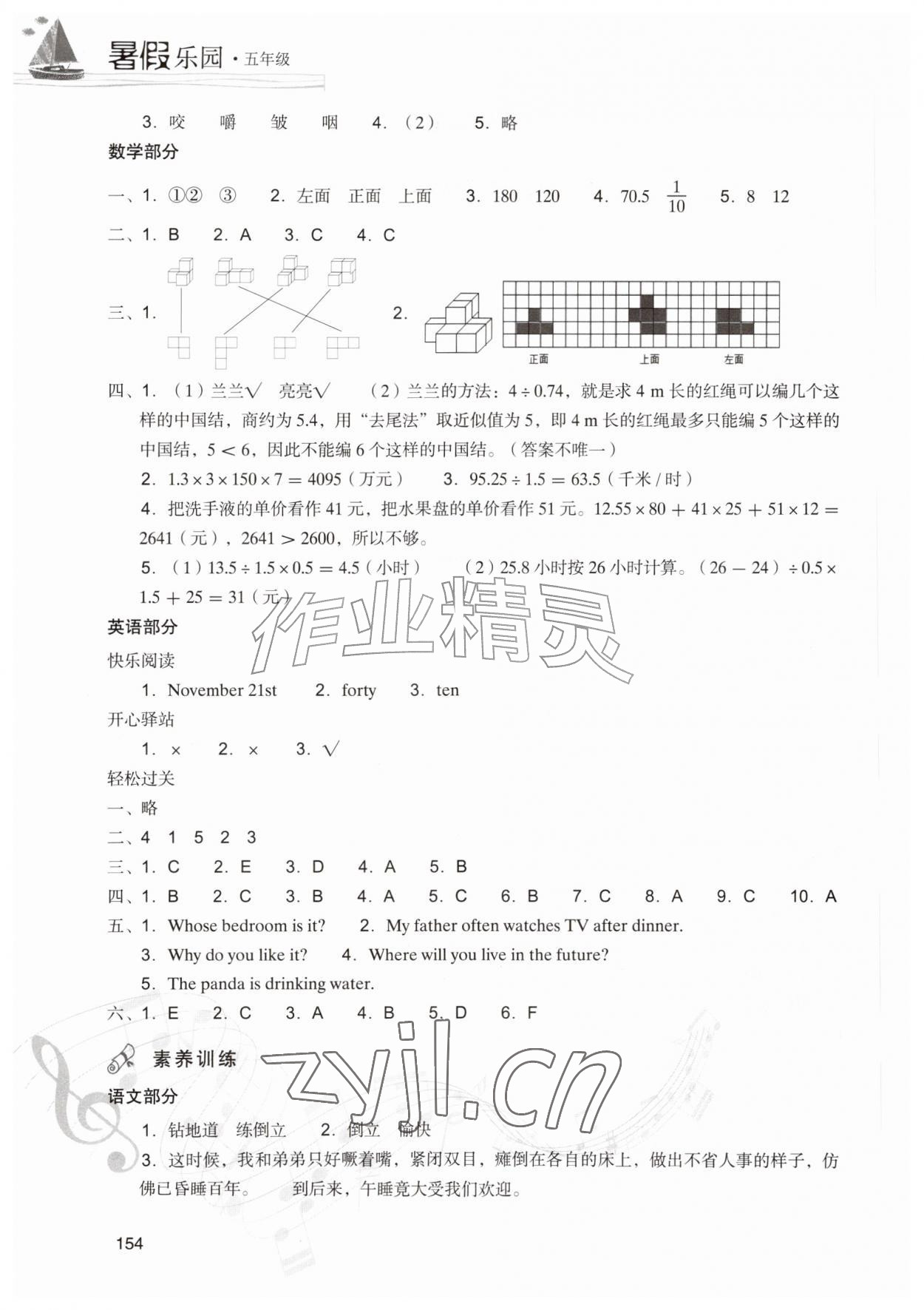 2026年暑假乐园五年级合订本现代教育出版社&nbsp;第2页