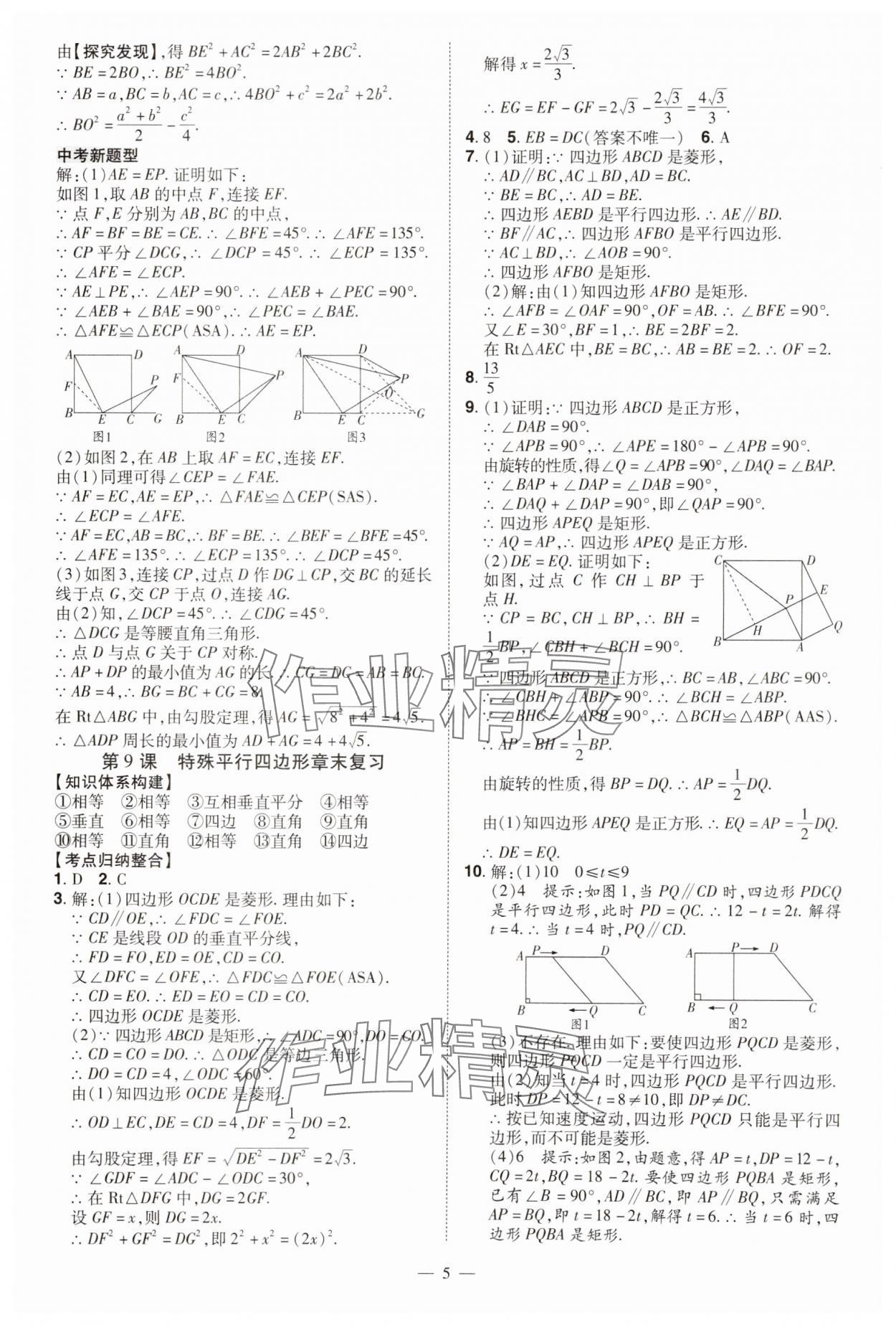 2024年同步?jīng)_刺九年級數(shù)學(xué)全一冊北師大版 第5頁