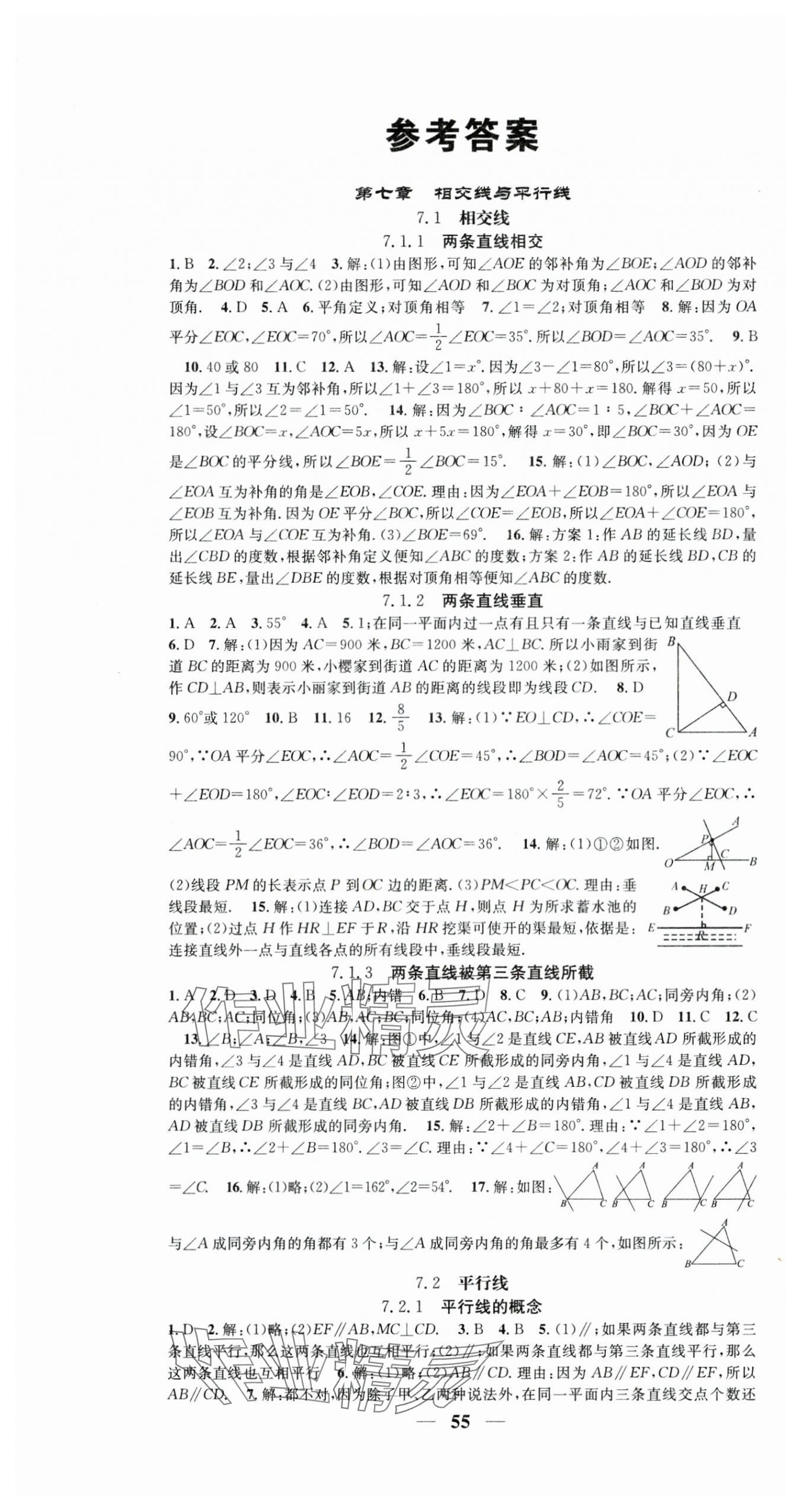 2025年智慧学堂七年级数学下册人教版贵州专版 参考答案第1页