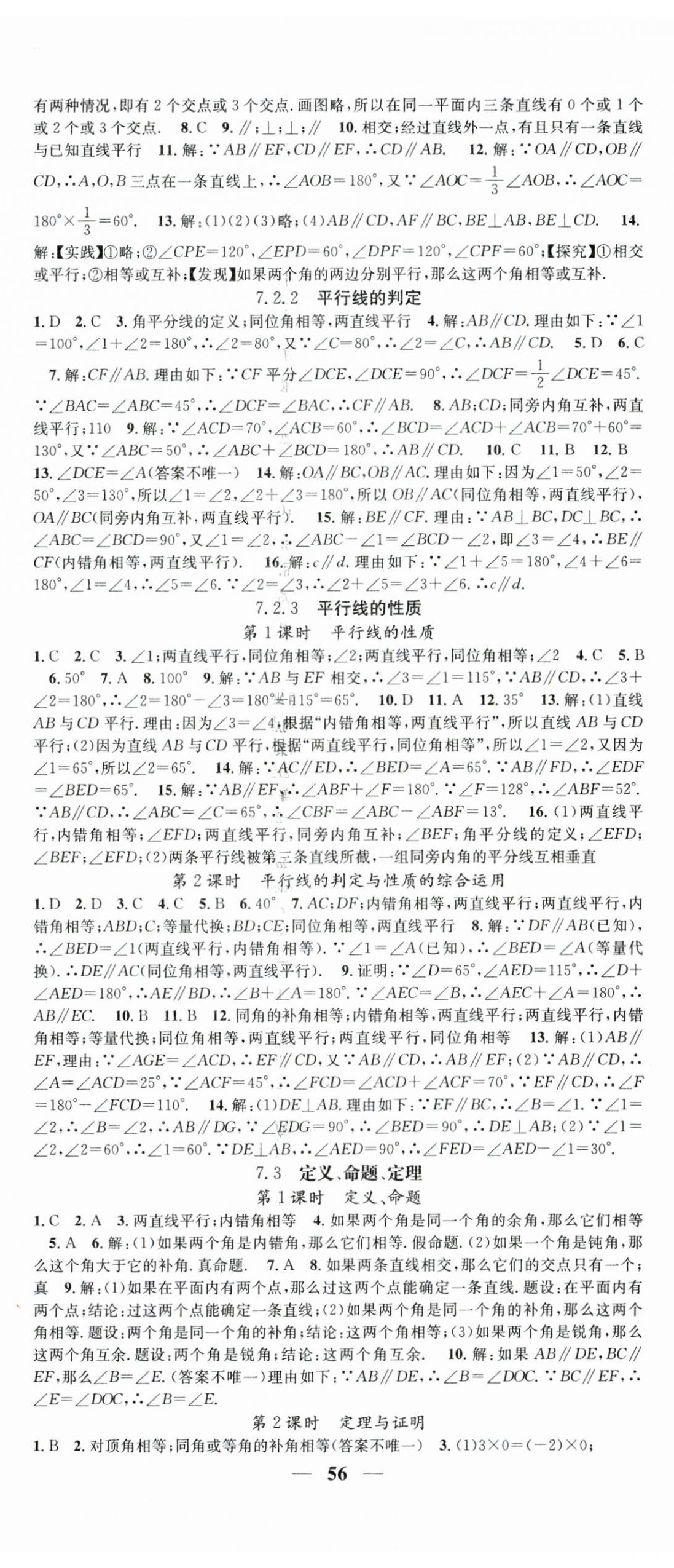 2025年智慧学堂七年级数学下册人教版贵州专版 参考答案第2页