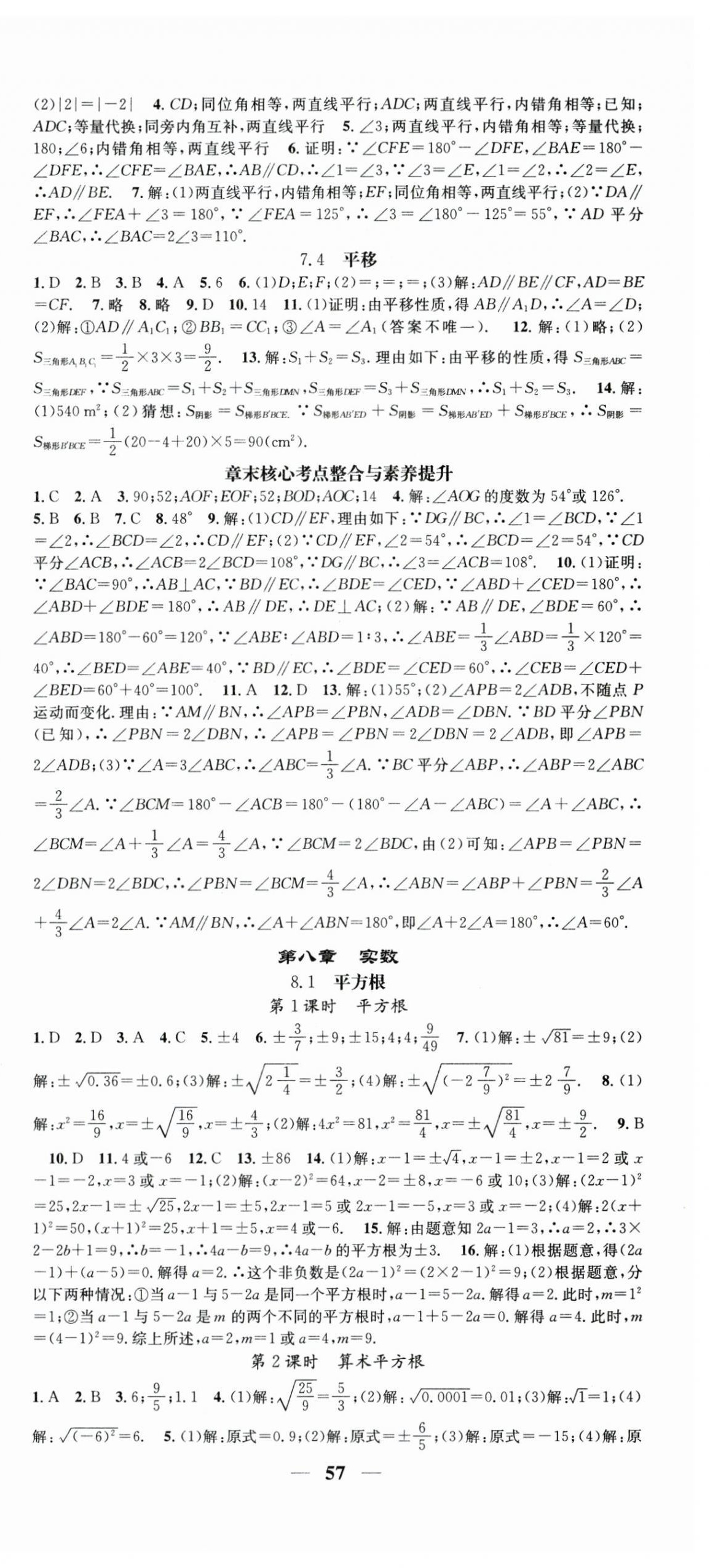 2025年智慧學(xué)堂七年級(jí)數(shù)學(xué)下冊(cè)人教版貴州專版&nbsp;參考答案第3頁(yè)