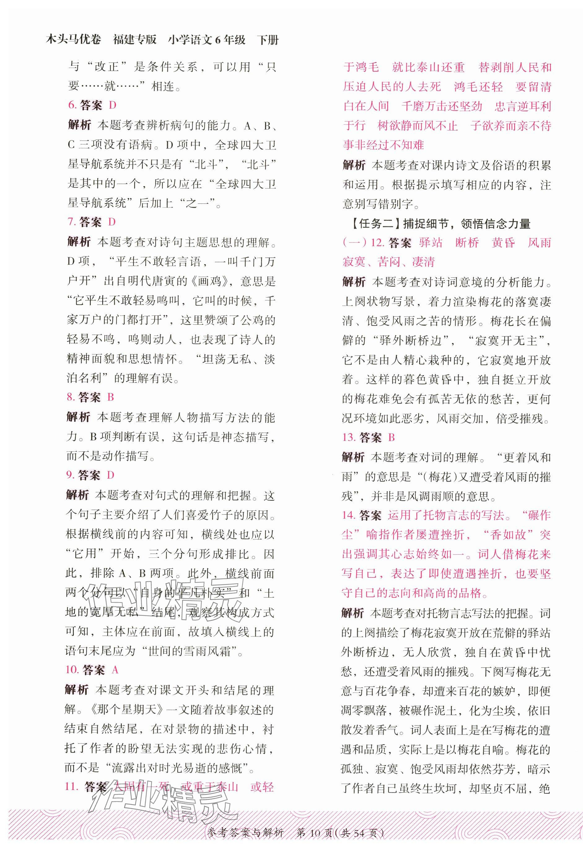 2025年木頭馬優(yōu)卷六年級(jí)語(yǔ)文下冊(cè)人教版福建專版 第10頁(yè)