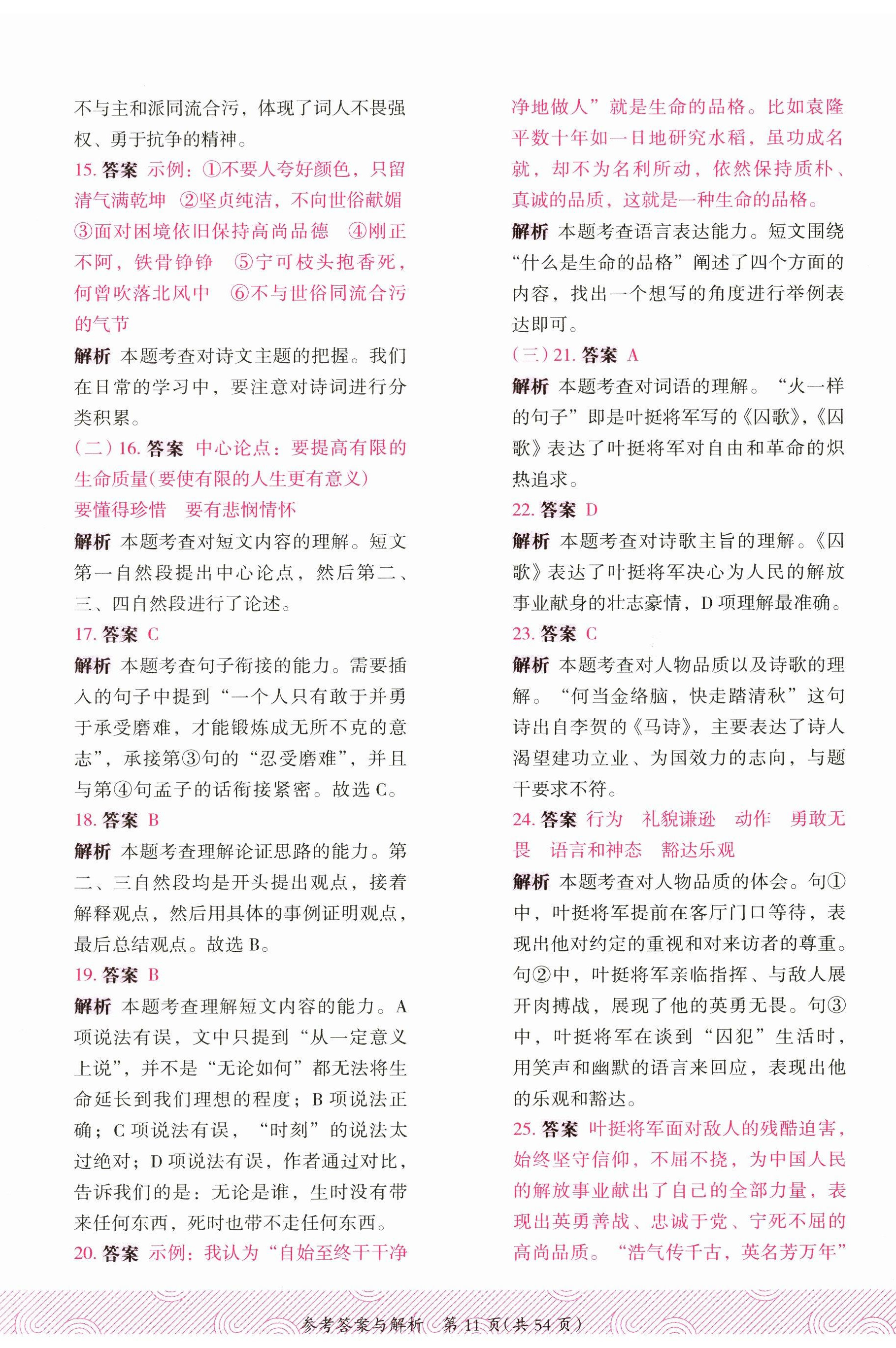 2025年木頭馬優(yōu)卷六年級(jí)語(yǔ)文下冊(cè)人教版福建專版 第11頁(yè)