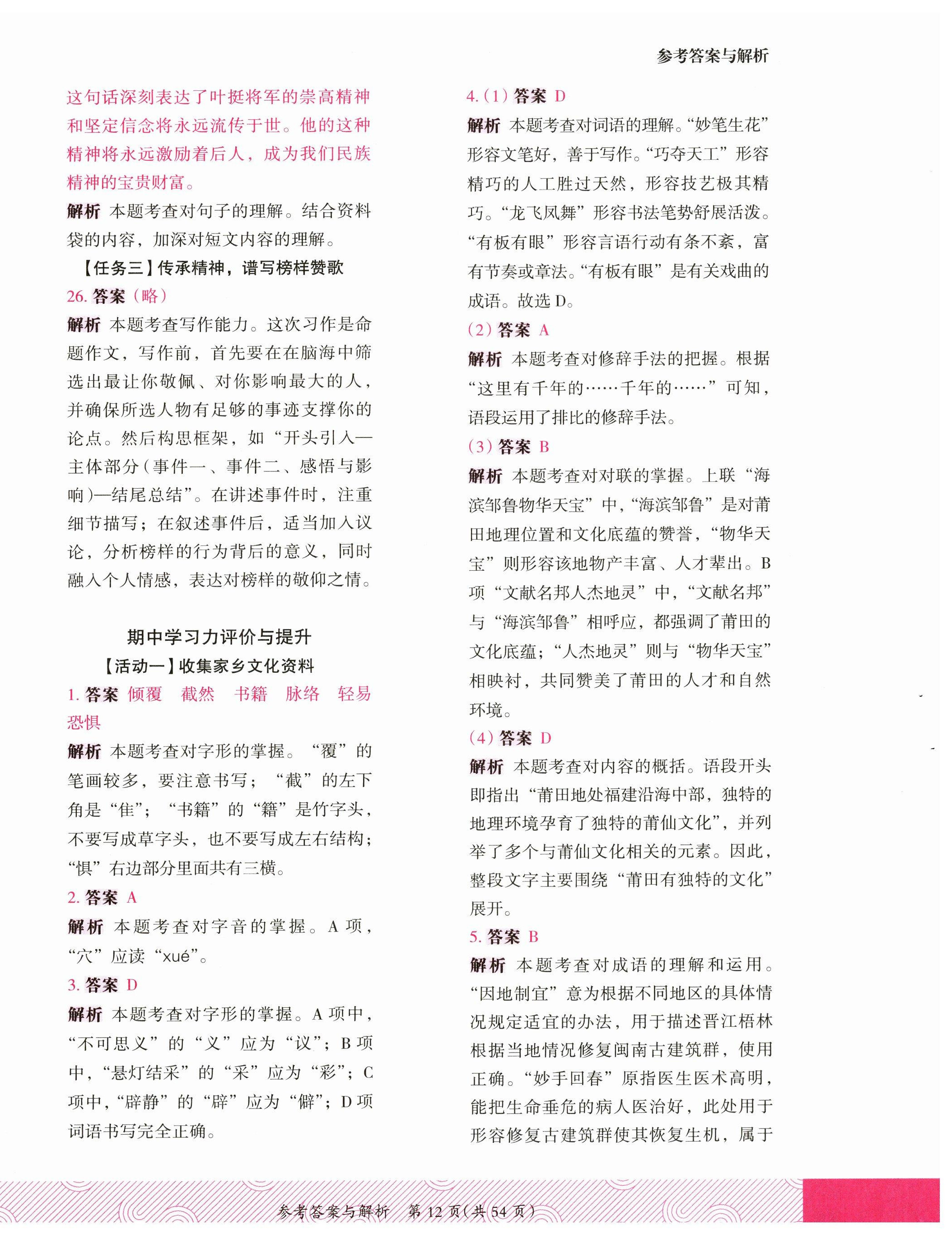 2025年木頭馬優(yōu)卷六年級(jí)語(yǔ)文下冊(cè)人教版福建專(zhuān)版 第12頁(yè)