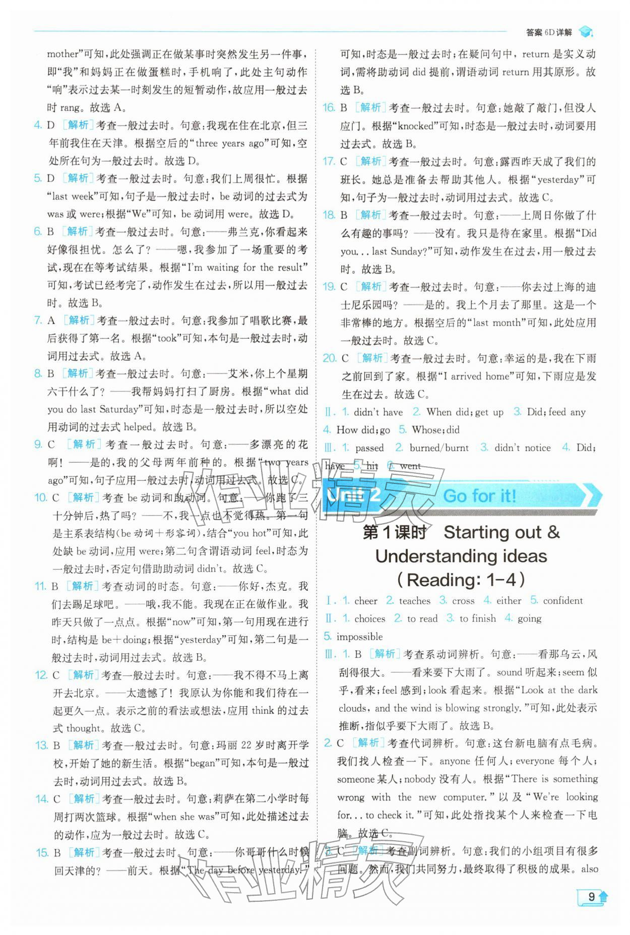 2026年实验班提优训练七年级英语下册外研版&nbsp;第9页