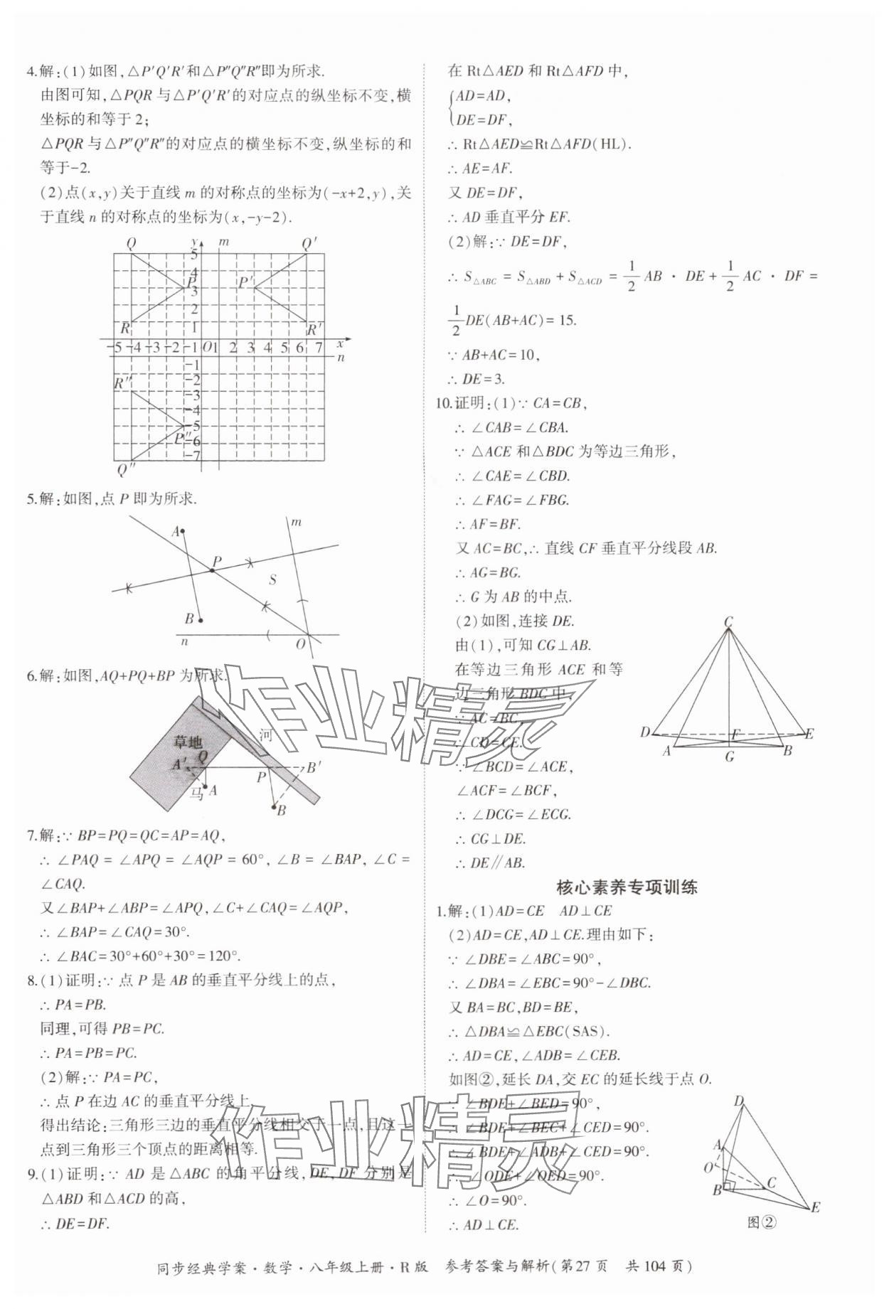 2024年同步經(jīng)典學(xué)案八年級數(shù)學(xué)上冊人教版 第27頁