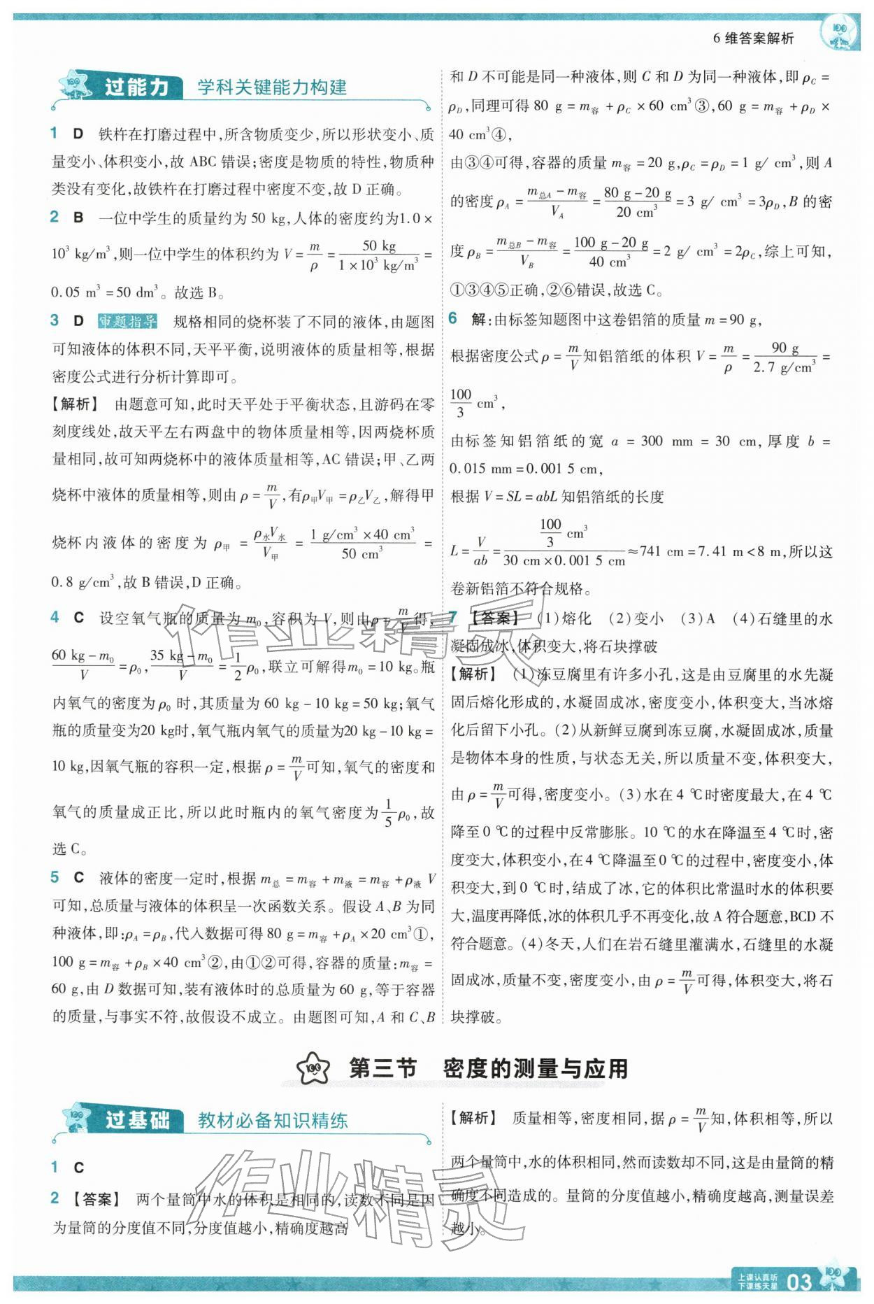 2026年一遍过八年级物理下册北师大版&nbsp;第5页
