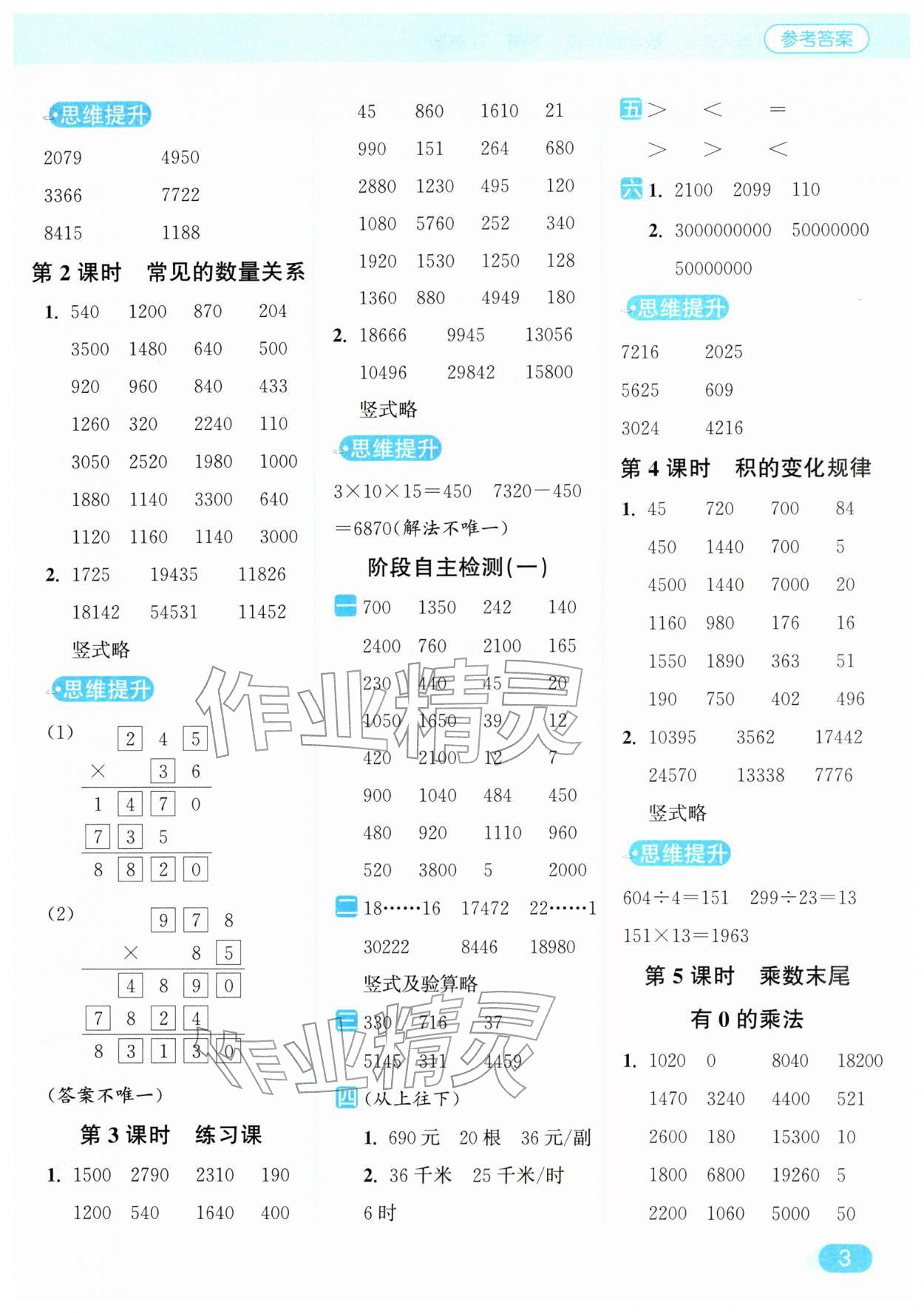 2026年亮点给力计算天天练四年级数学下册苏教版&nbsp;第3页