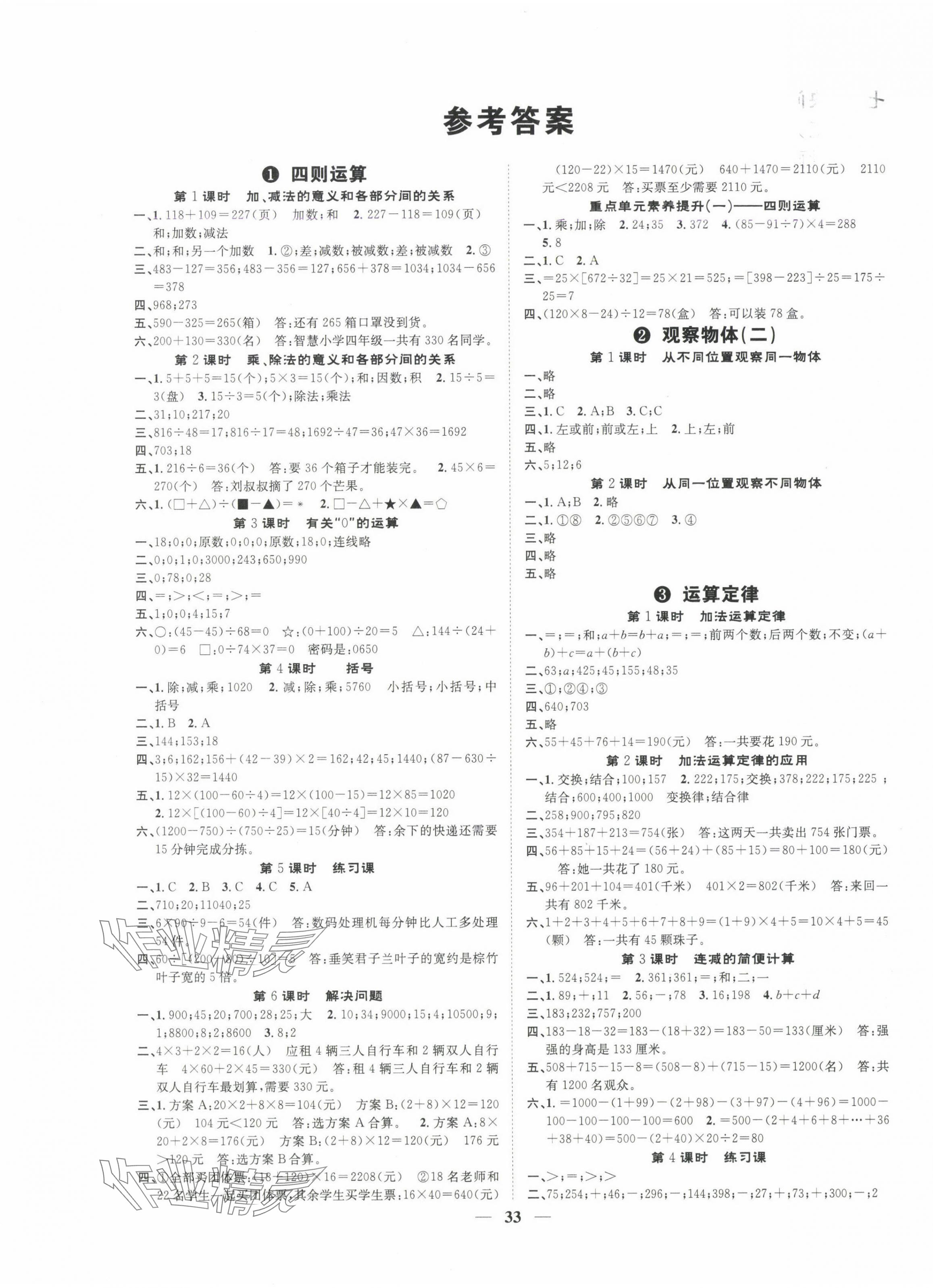 2025年智慧花朵四年級數(shù)學下冊人教版 參考答案第1頁