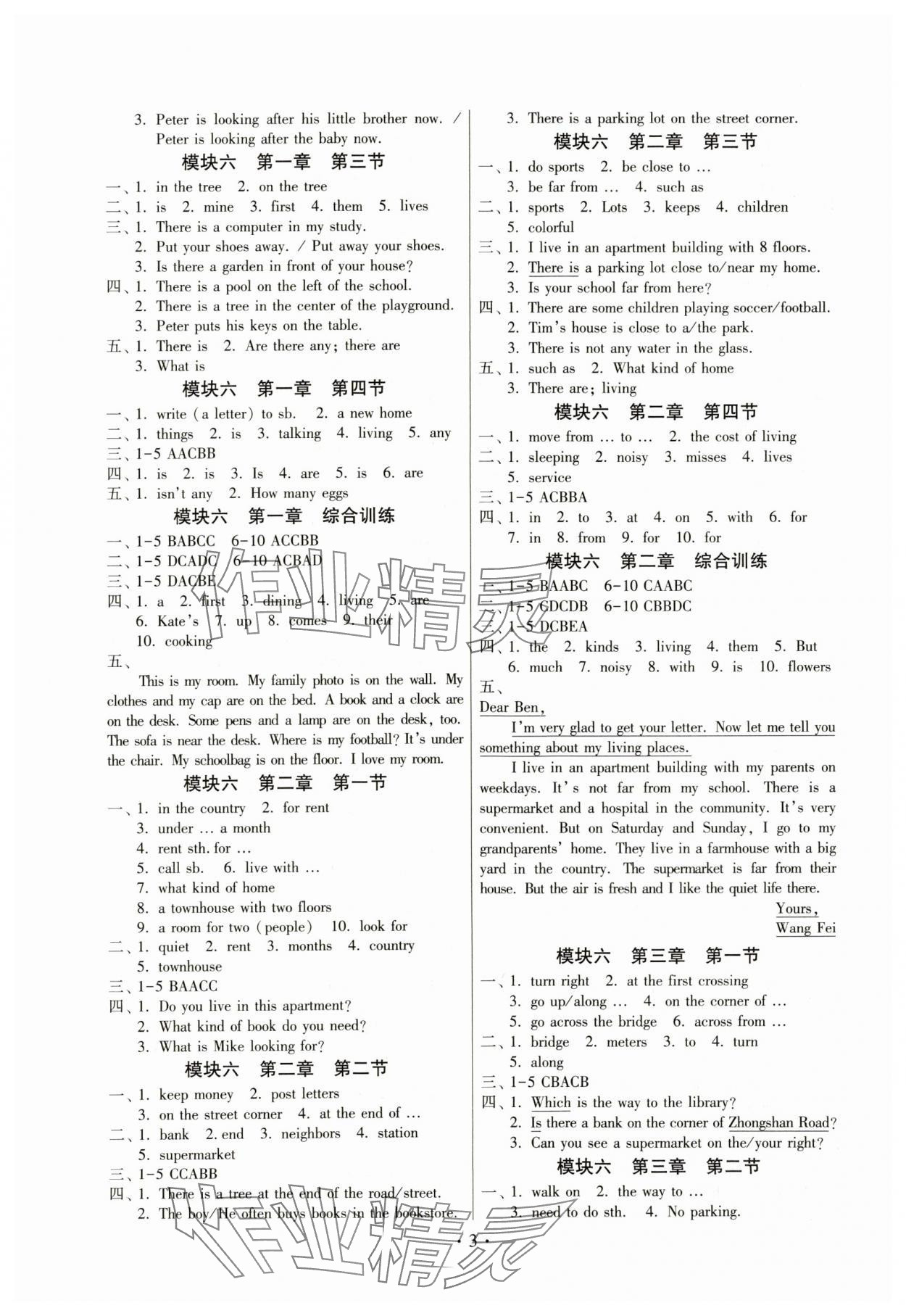 2024年練習(xí)加過關(guān)七年級(jí)英語(yǔ)下冊(cè)仁愛版 參考答案第3頁(yè)