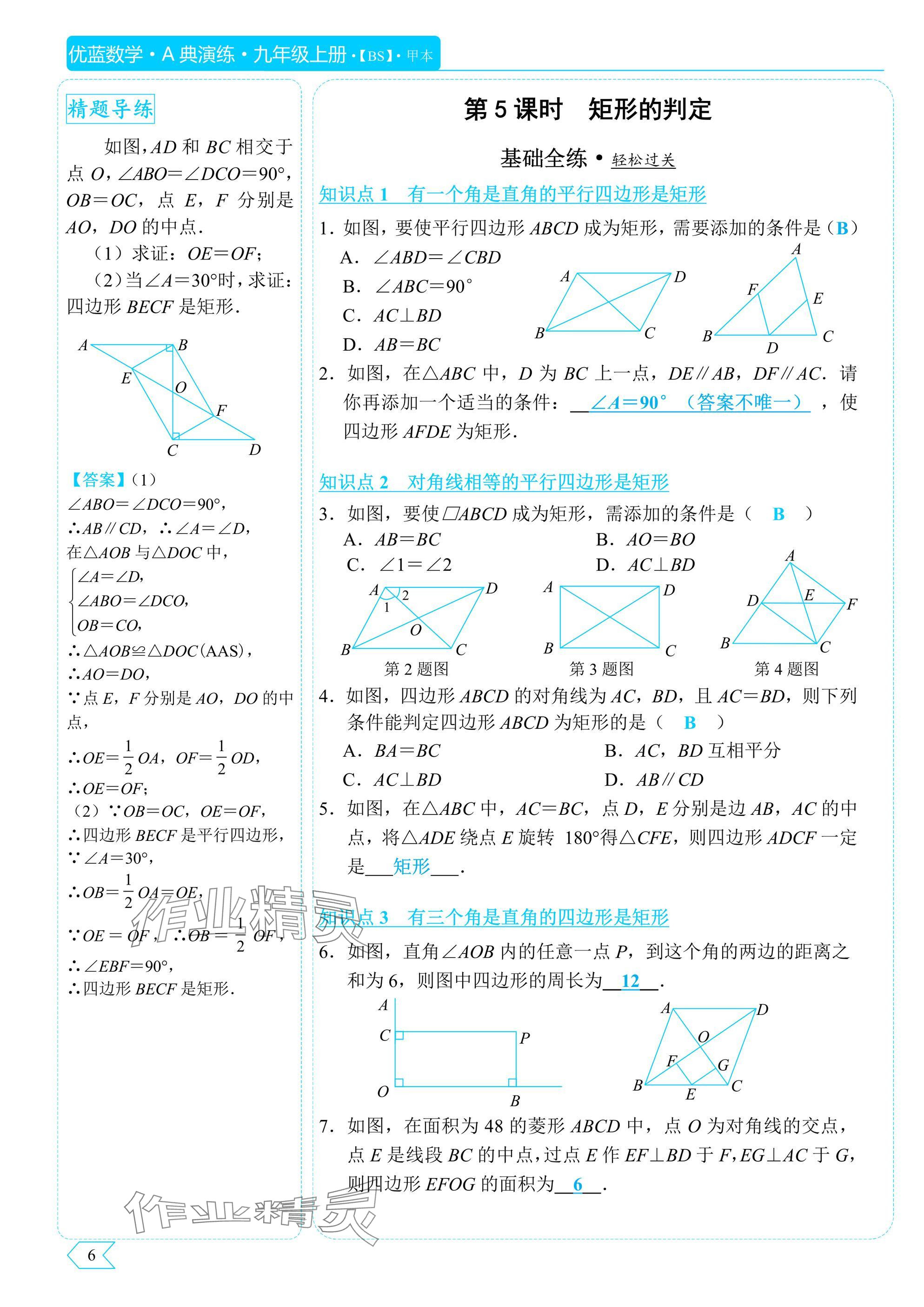 2025年A典演练九年级数学上册北师大版 参考答案第6页