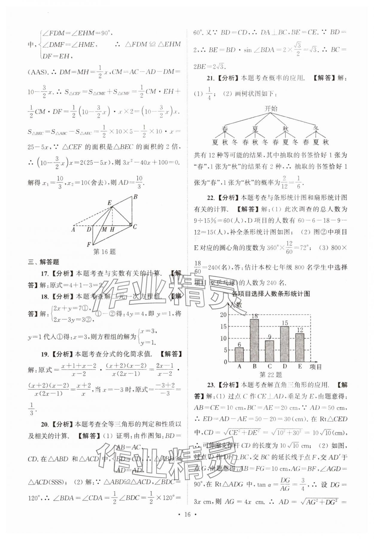 2025年江蘇省13大市中考真卷匯編數(shù)學(xué) 參考答案第16頁