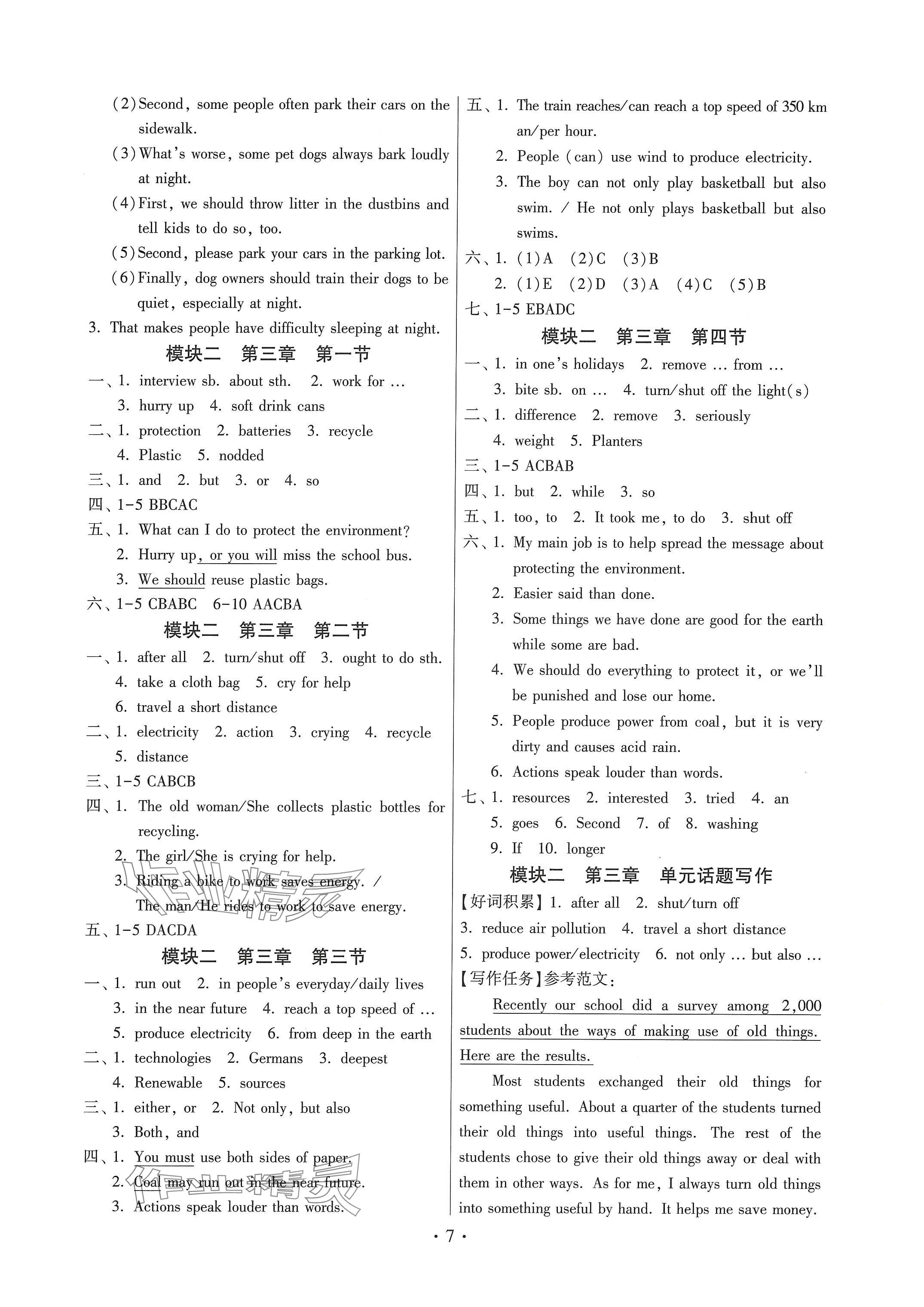 2024年練習(xí)加過(guò)關(guān)九年級(jí)英語(yǔ)全一冊(cè)仁愛(ài)版 第8頁(yè)