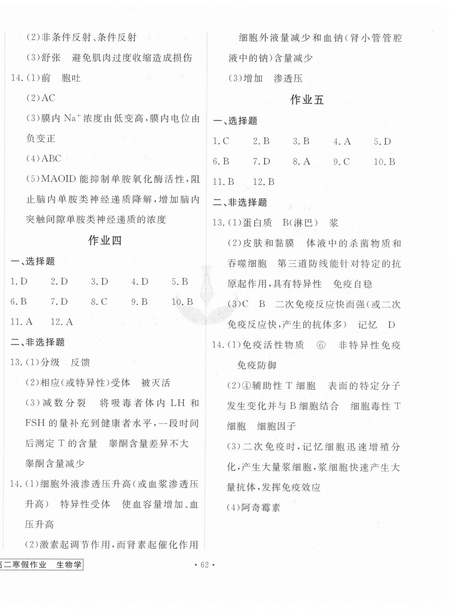 2026年衡水金卷先享題寒假作業(yè)高二生物&nbsp;第2頁