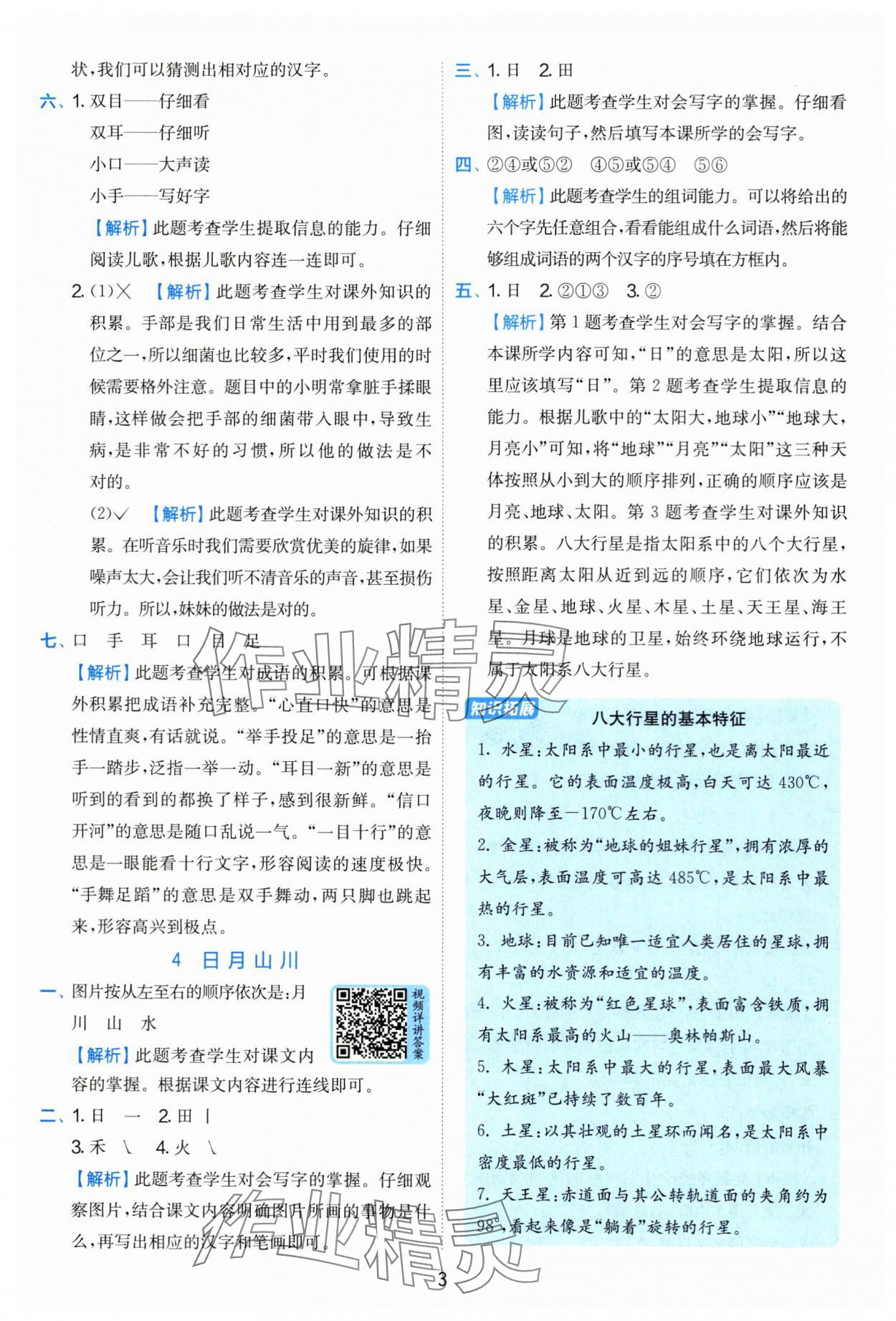 2025年實(shí)驗(yàn)班提優(yōu)訓(xùn)練一年級(jí)語文上冊(cè)人教版 第3頁