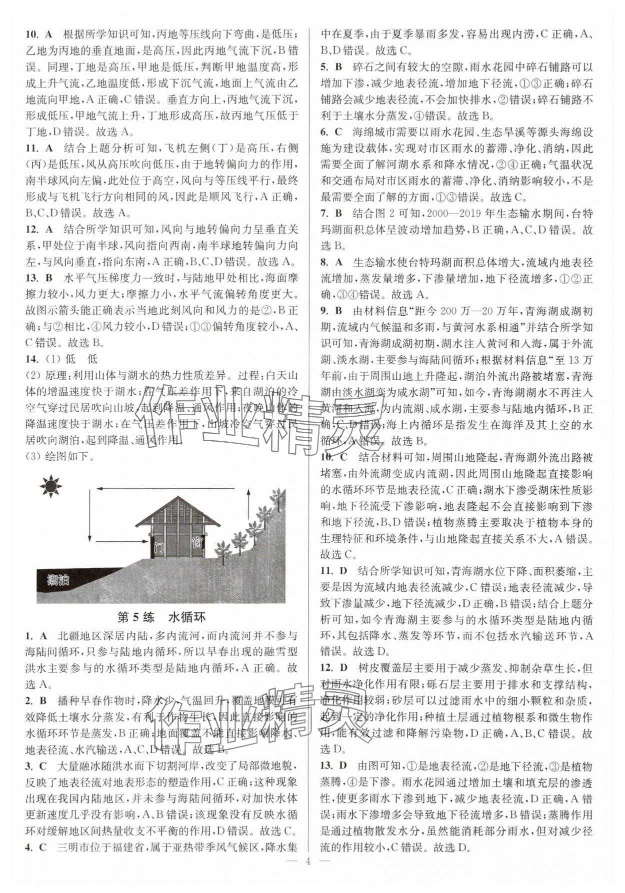 2025年暑假好幫手高一地理人教版 第4頁