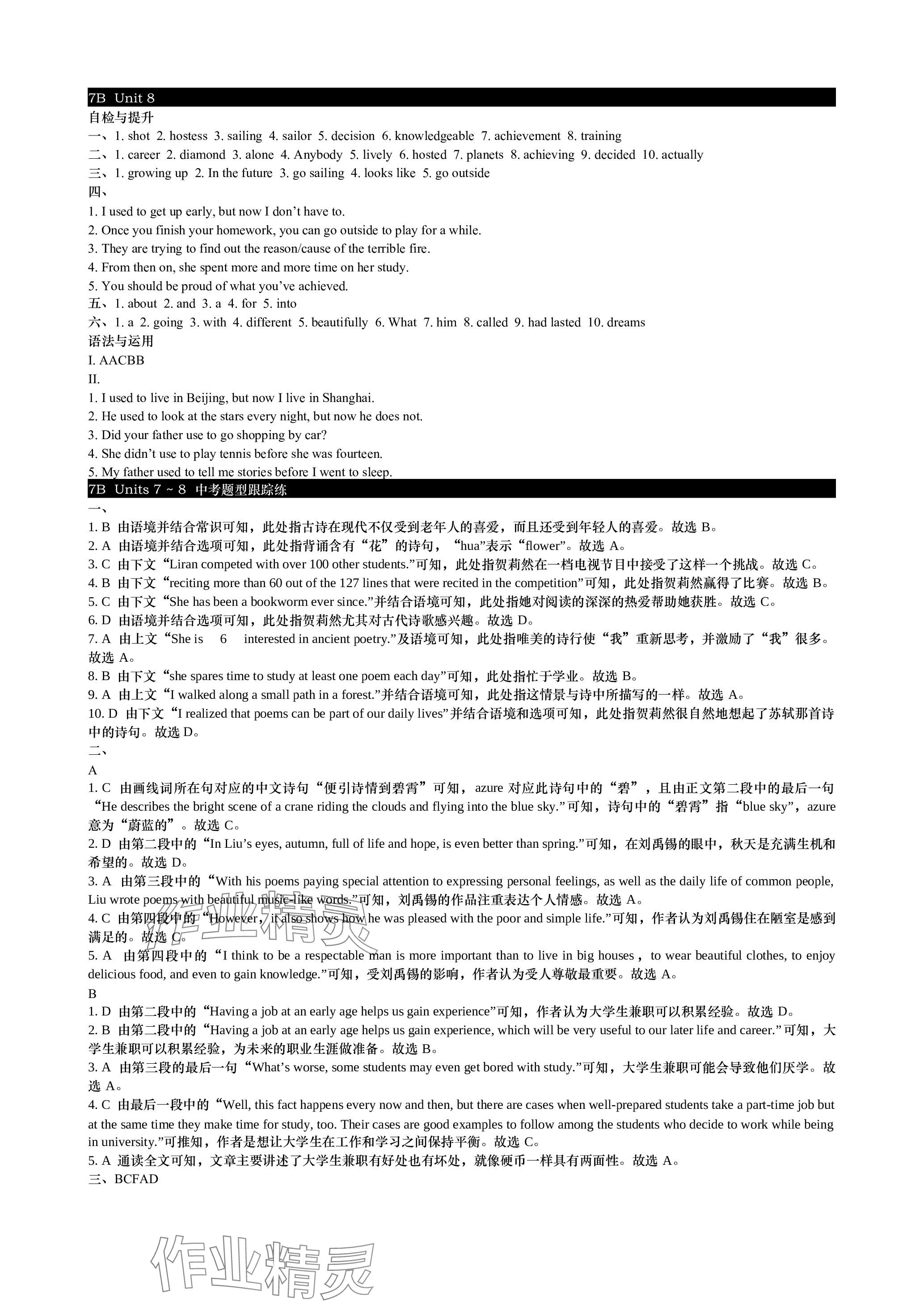 2024年春如金卷全程復(fù)習(xí)方略英語(yǔ)滬教版 參考答案第12頁(yè)