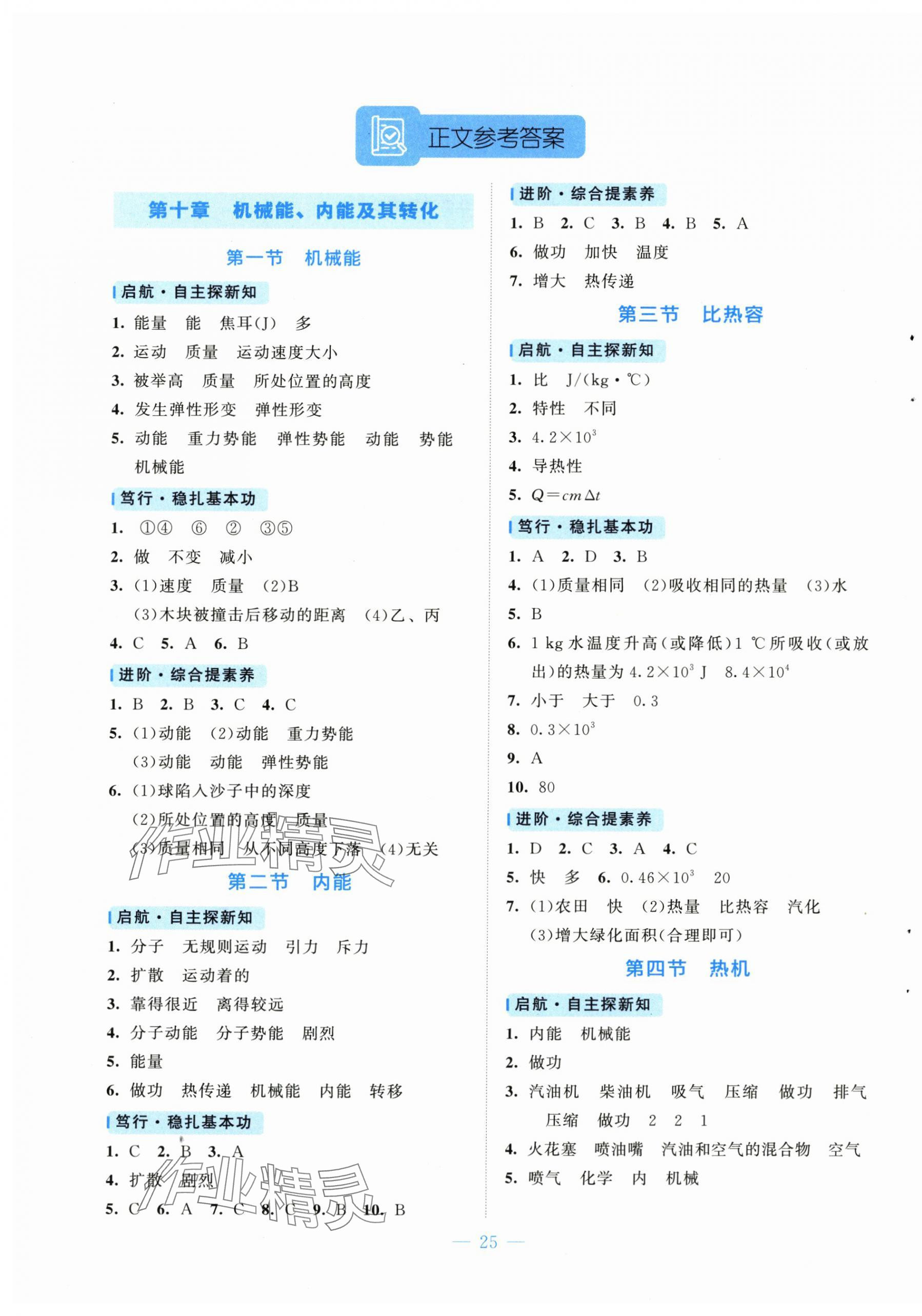 2025年课内课外直通车九年级物理全一册北师大版 第1页