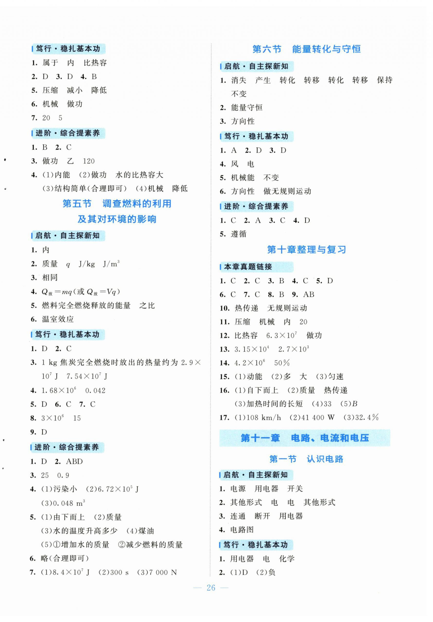 2025年课内课外直通车九年级物理全一册北师大版 第2页