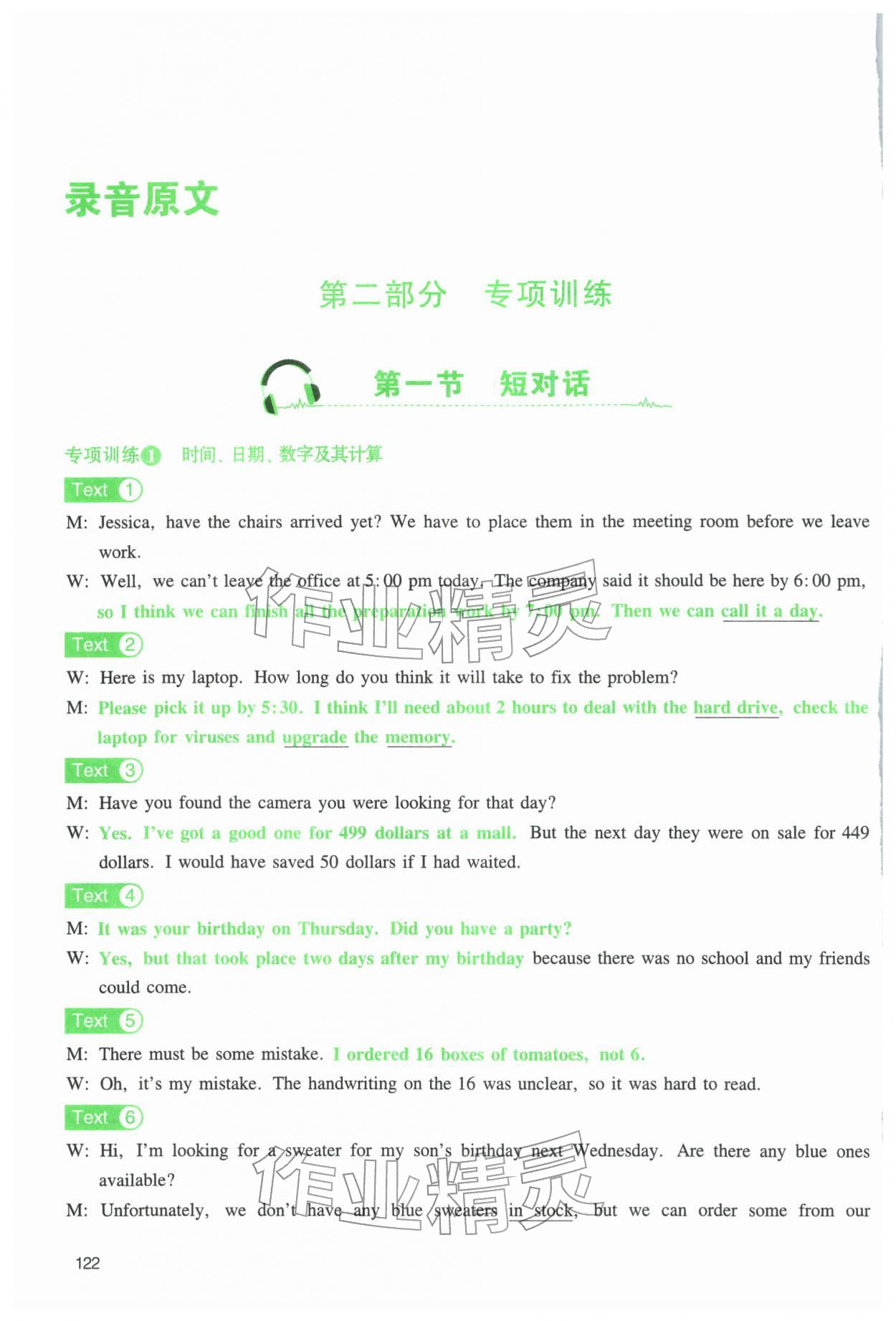 2025年高中英语听力精听训练英语提升版&nbsp;参考答案第5页