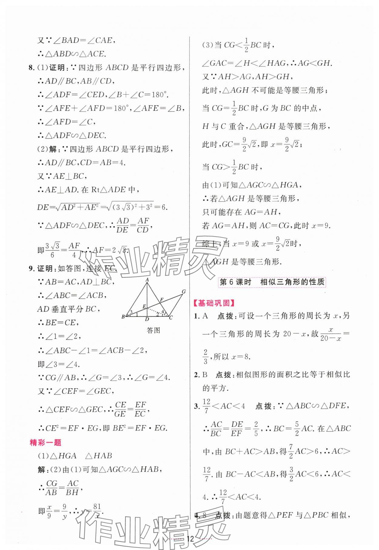 2024年三維數(shù)字課堂九年級數(shù)學下冊人教版 第12頁