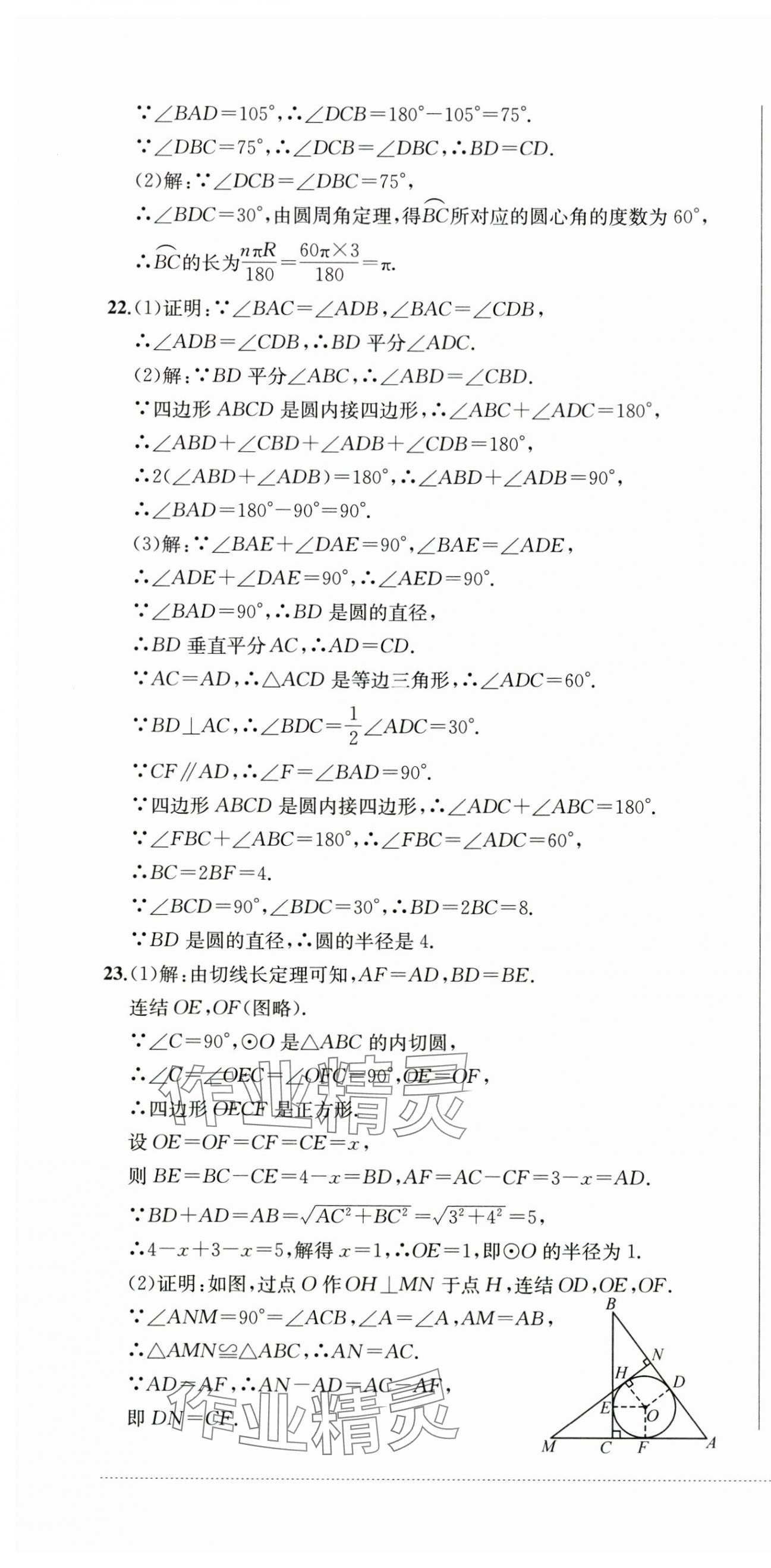 2025年同步練與測九年級(jí)數(shù)學(xué)下冊(cè)華師大版 第4頁
