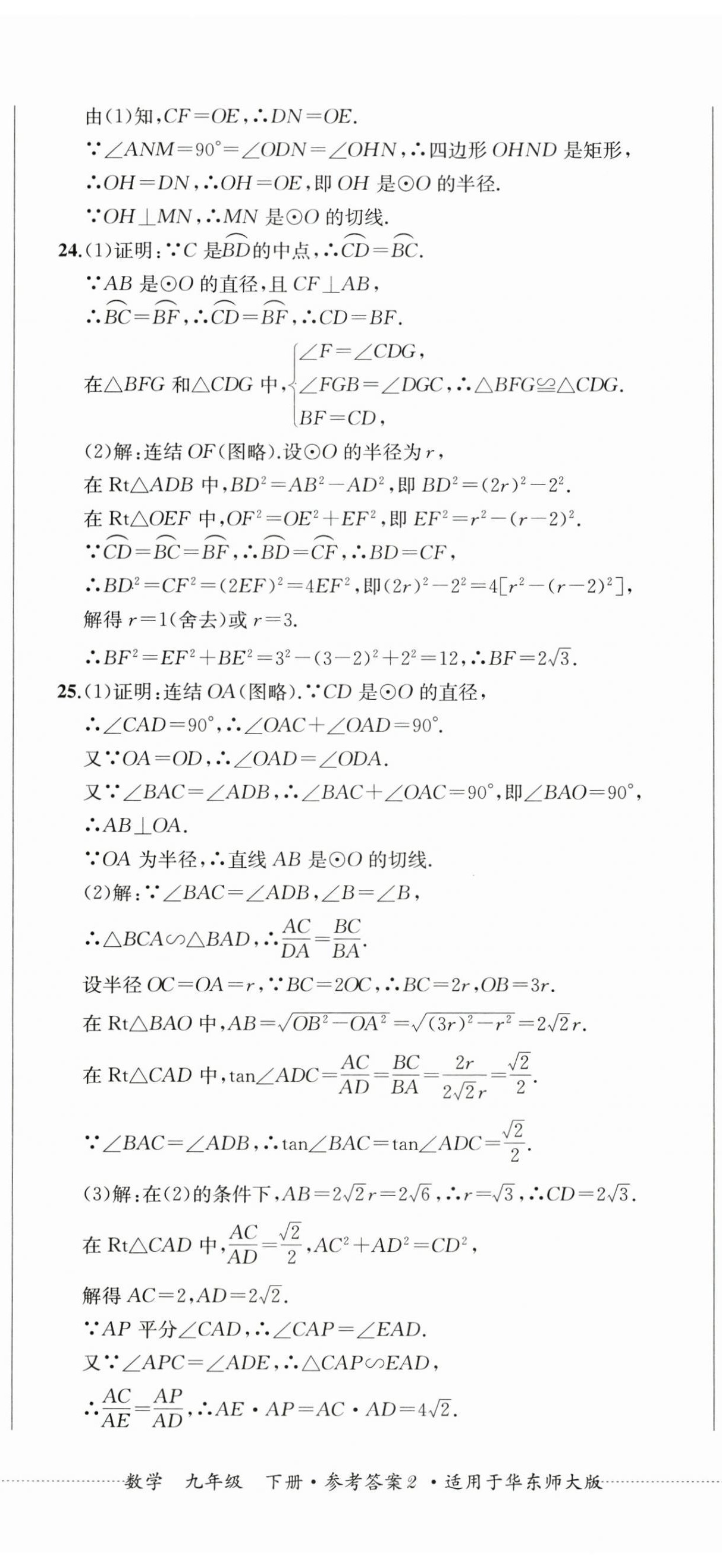 2025年同步練與測(cè)九年級(jí)數(shù)學(xué)下冊(cè)華師大版 第5頁