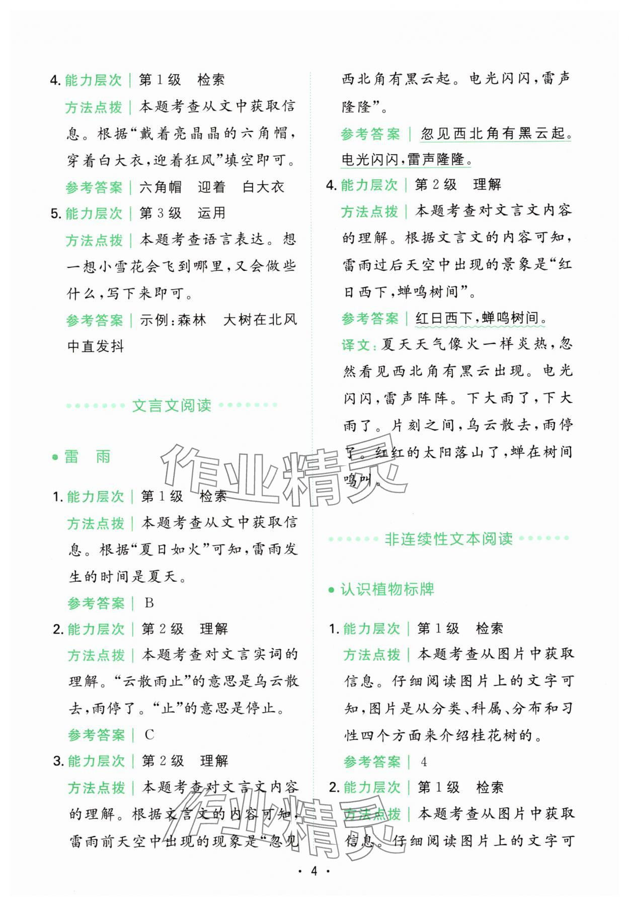 2024年勝在閱讀小學(xué)語文同步閱讀與寫作全能訓(xùn)練二年級(jí)語文上冊人教版浙江專版 第4頁