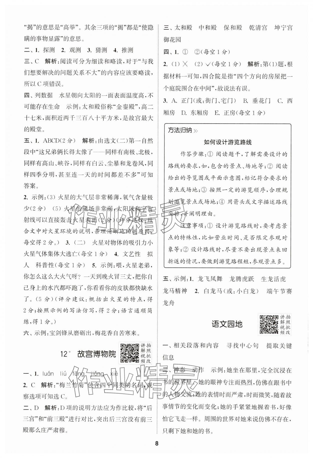 2025年拔尖特訓(xùn)六年級(jí)語(yǔ)文上冊(cè)人教版浙江專版 第8頁(yè)