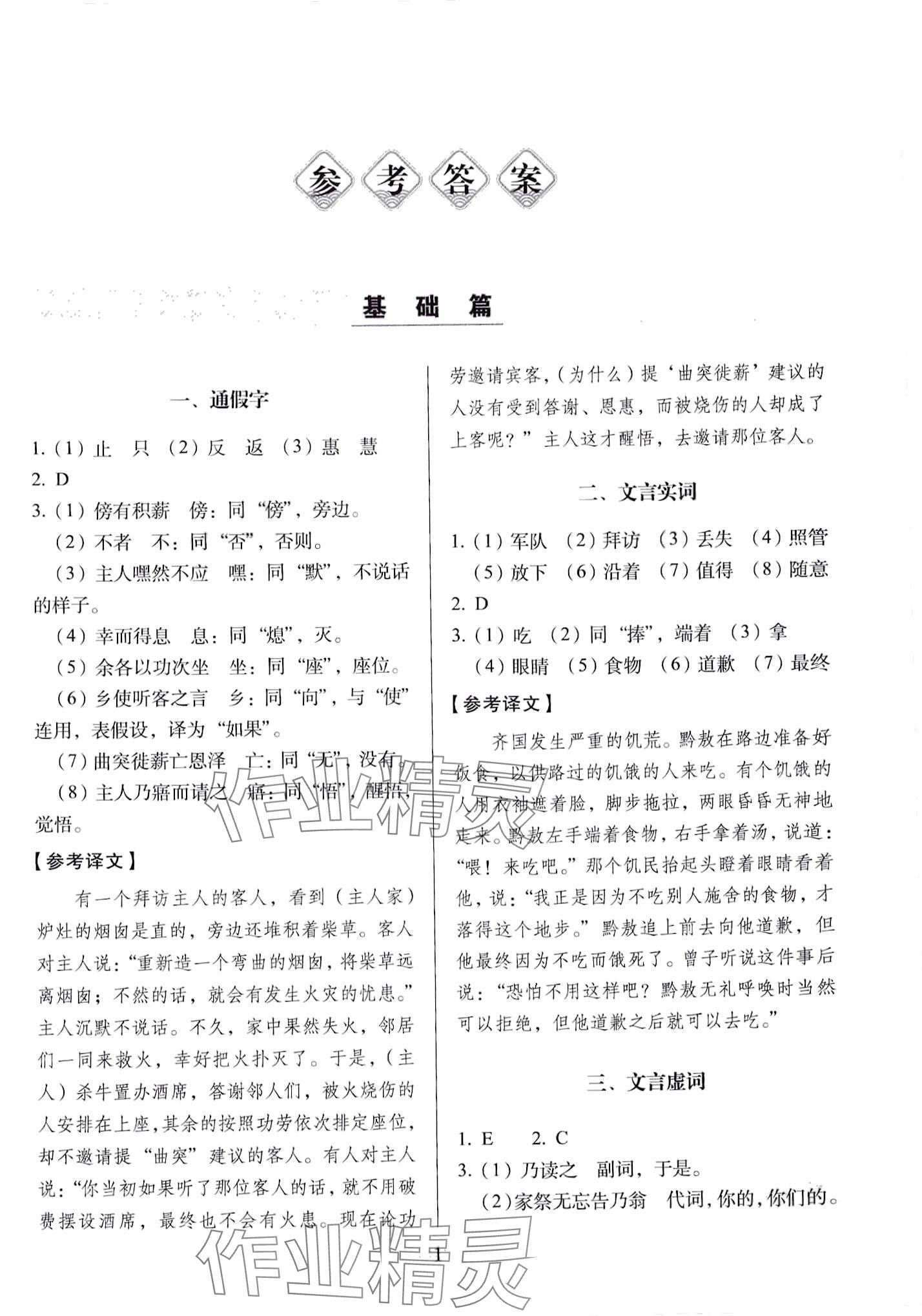 2024年小学文言文150篇与衔接初中 第1页