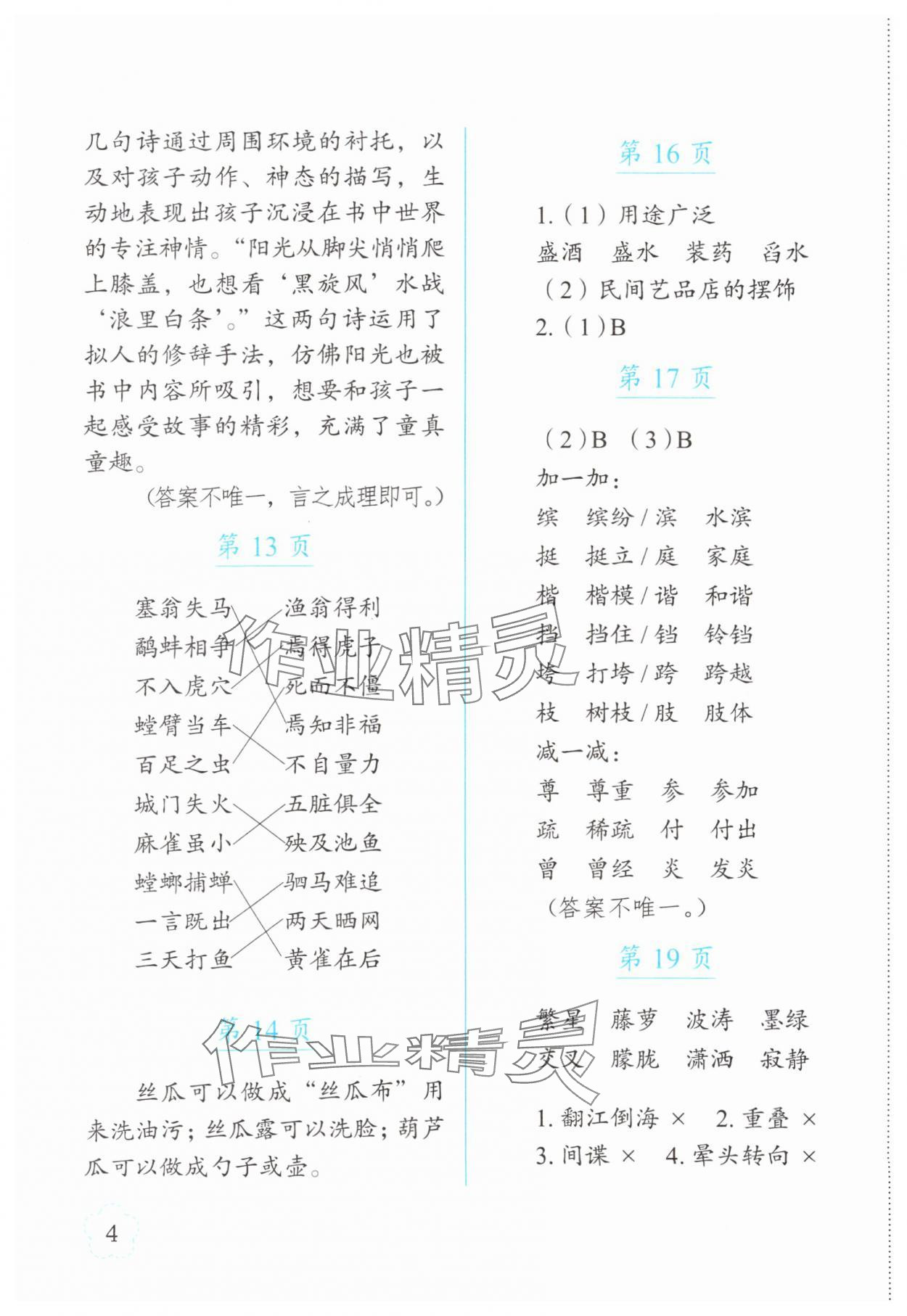 2025年語文暑假作業(yè)四年級長春出版社 第4頁