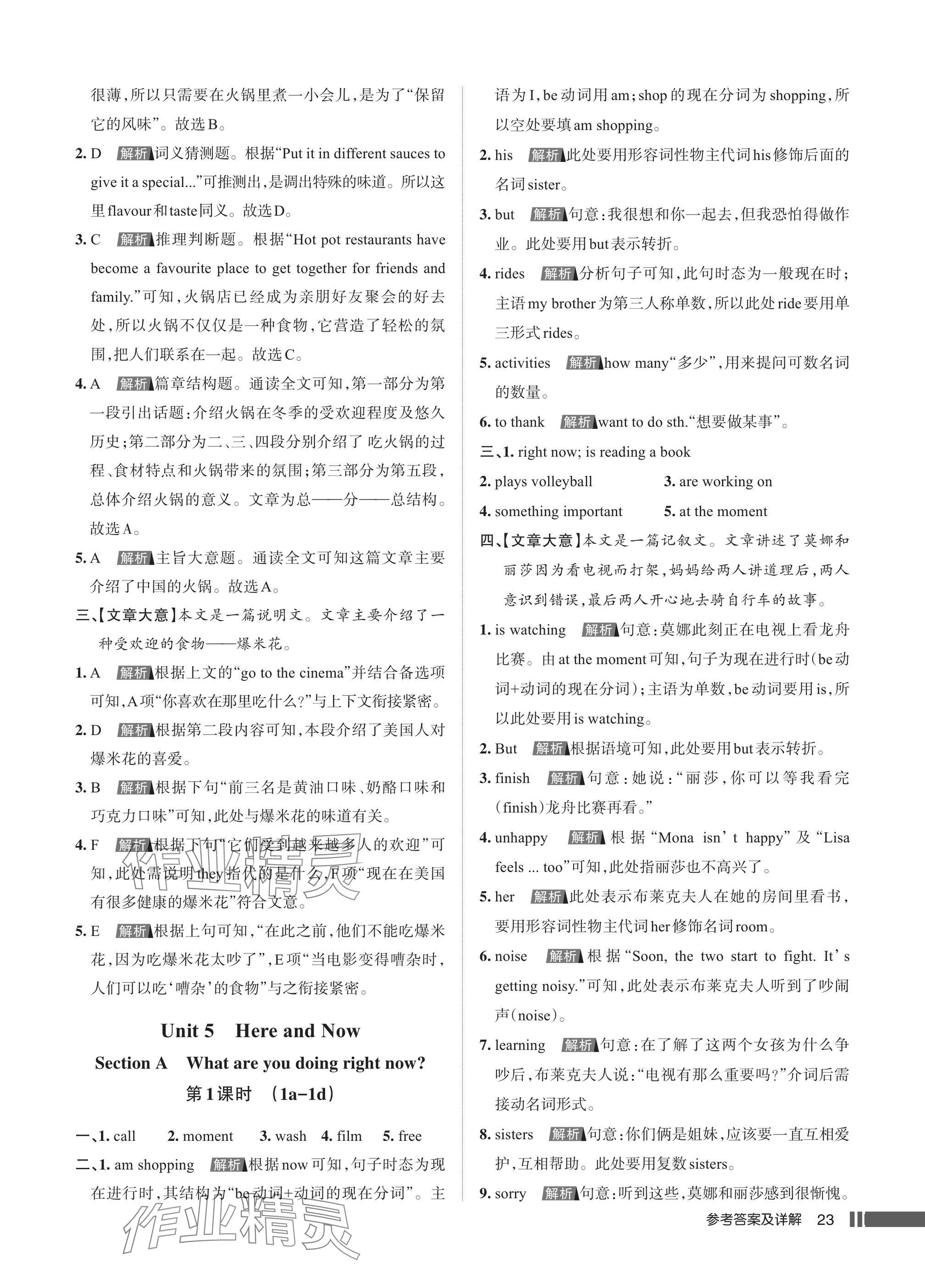 2025年名校作業七年級英語下冊人教版湖北專版 參考答案第23頁