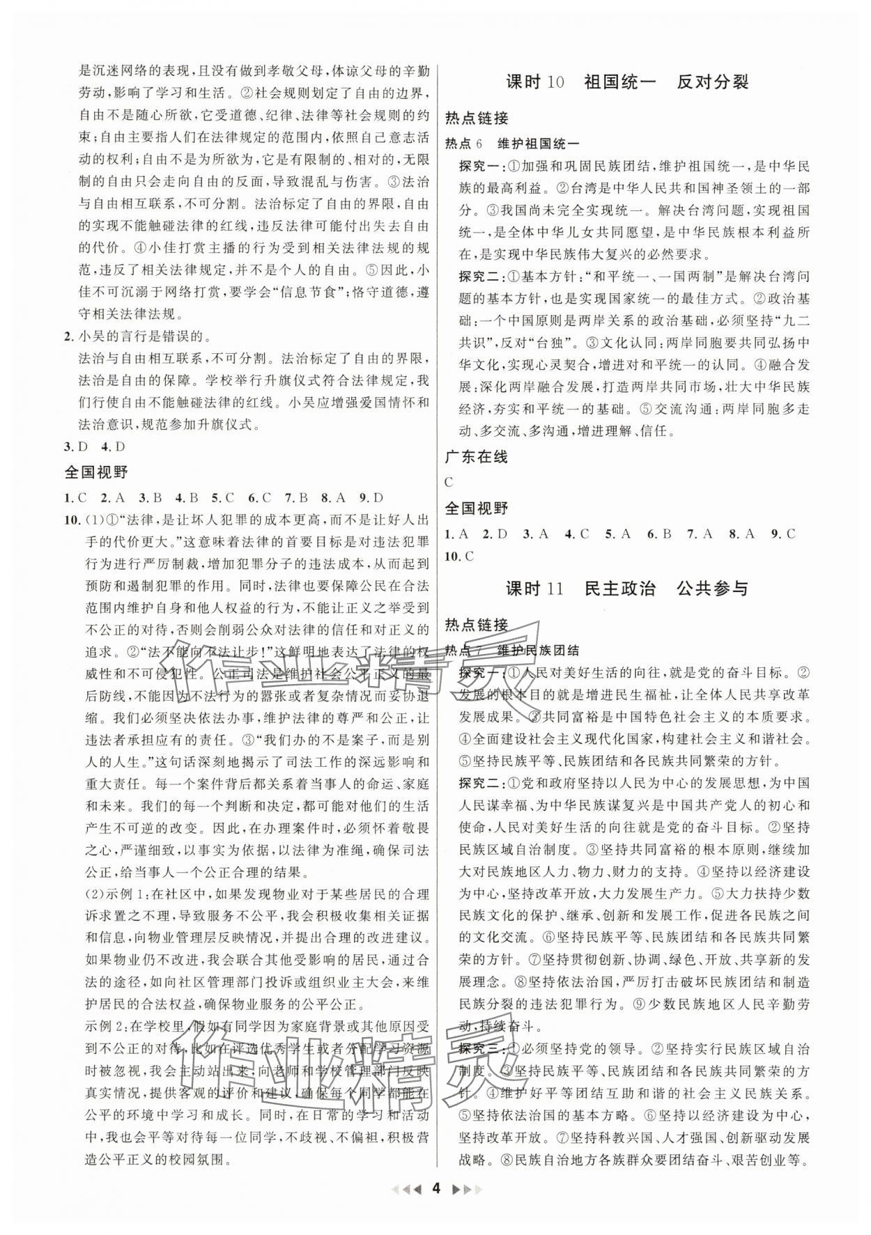 2025年金鑰匙贏戰中考道德與法治廣東專版 第4頁