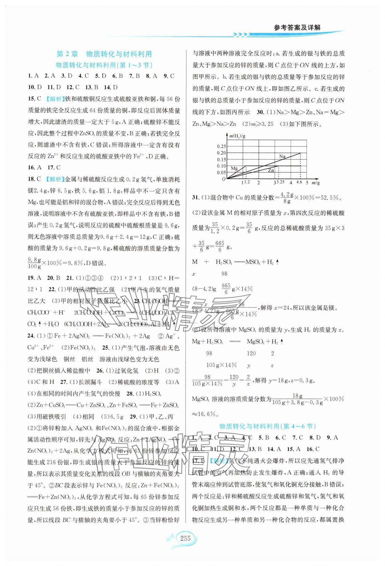 2024年走進(jìn)重高培優(yōu)測(cè)試九年級(jí)科學(xué)全一冊(cè)浙教版 第5頁