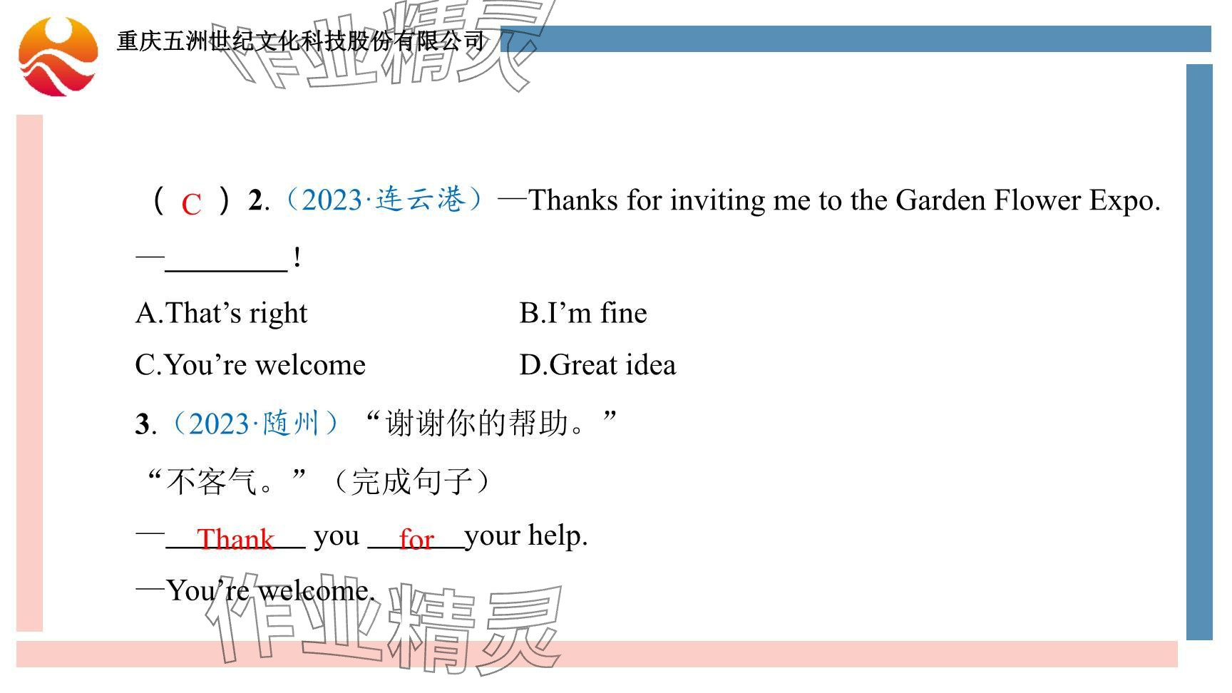 2024年重慶市中考試題分析與復(fù)習(xí)指導(dǎo)英語仁愛版 參考答案第13頁