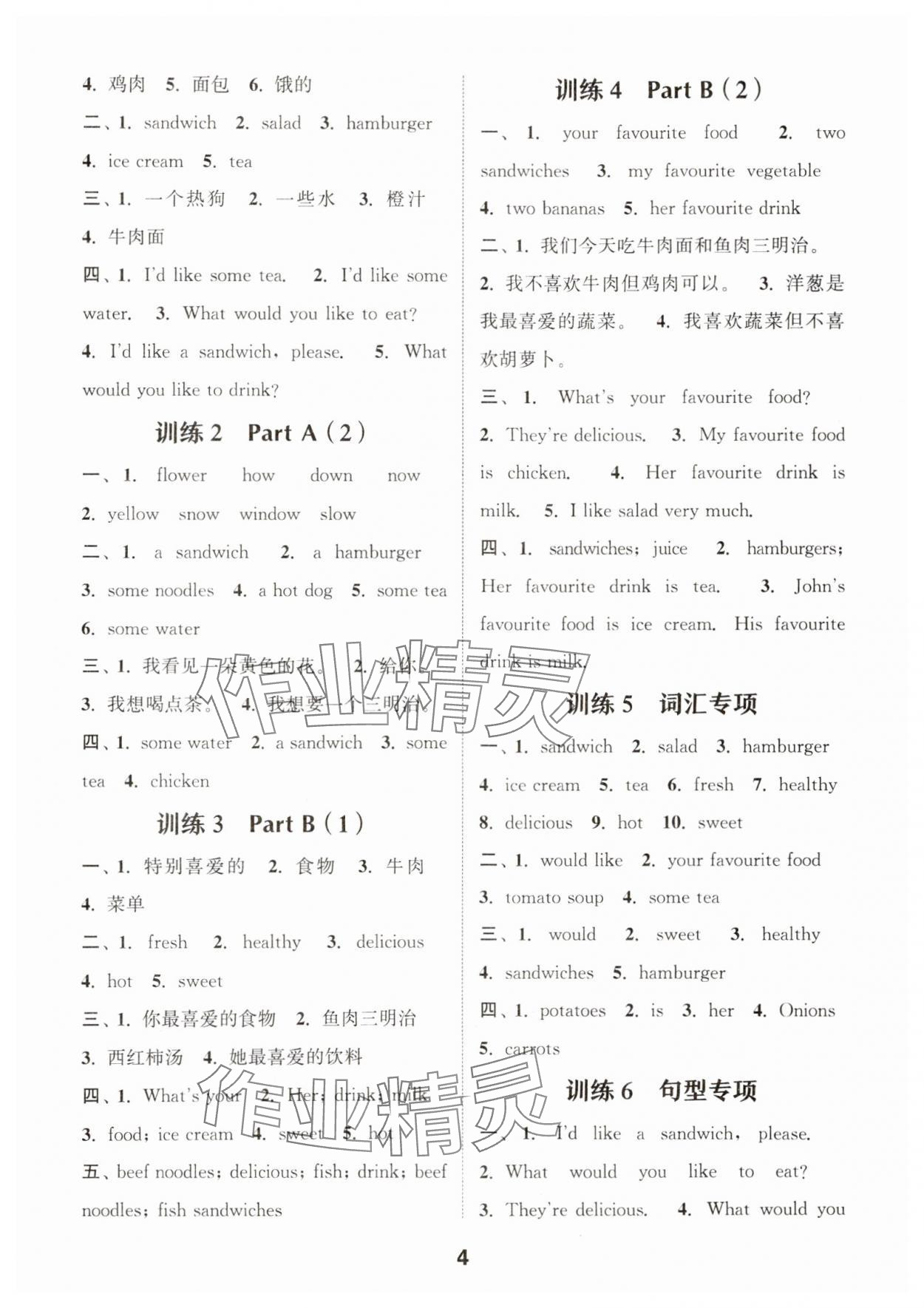 2024年默寫能手五年級(jí)英語(yǔ)上冊(cè)人教版 第4頁(yè)